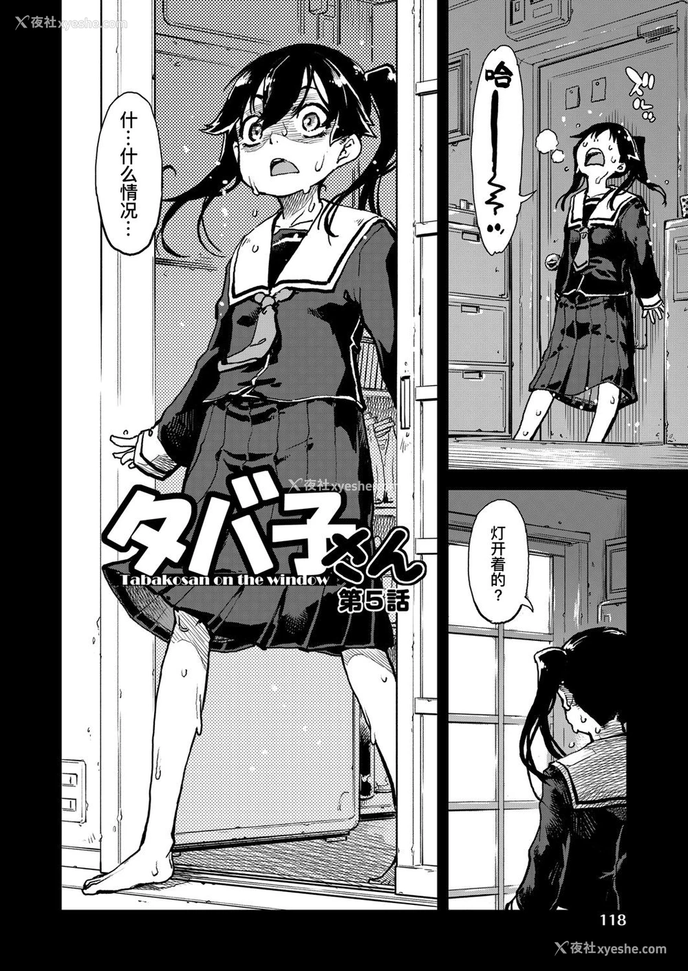 3P - [铃木狂太郎] 窓际のタバ子さん 第5话 (COMIC 阿吽 2020年4月号) [中国翻訳] [DL版]