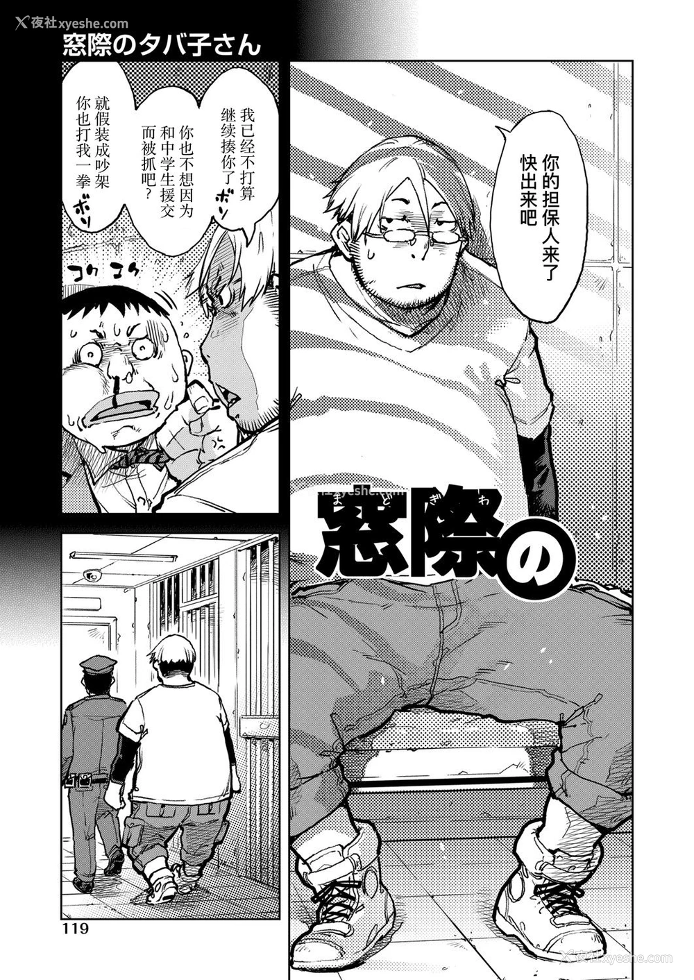 4P - [铃木狂太郎] 窓际のタバ子さん 第5话 (COMIC 阿吽 2020年4月号) [中国翻訳] [DL版]