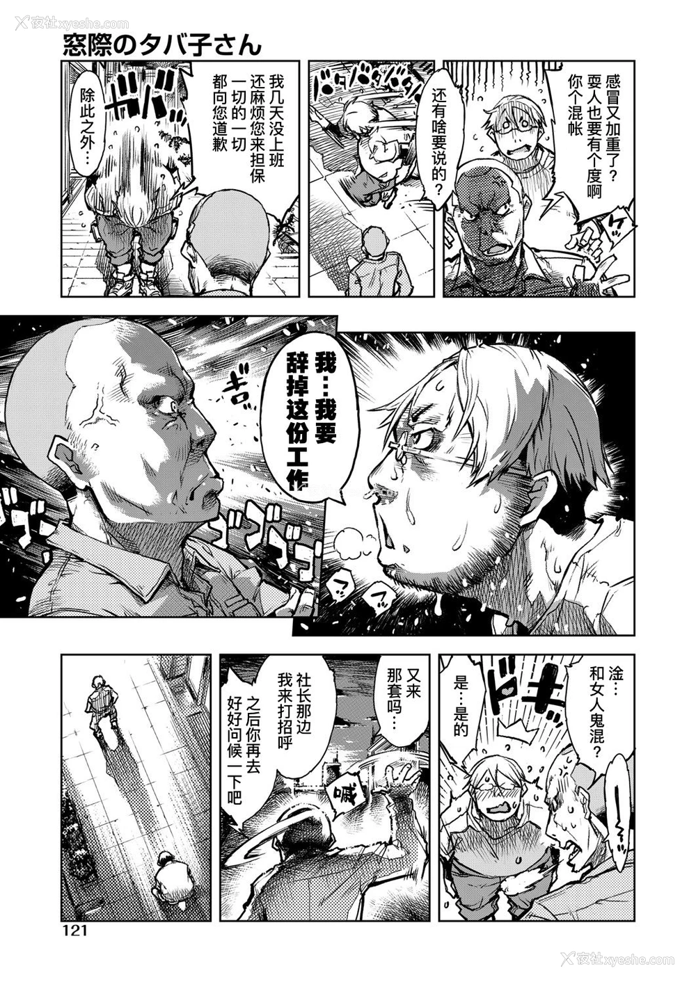 6P - [铃木狂太郎] 窓际のタバ子さん 第5话 (COMIC 阿吽 2020年4月号) [中国翻訳] [DL版]