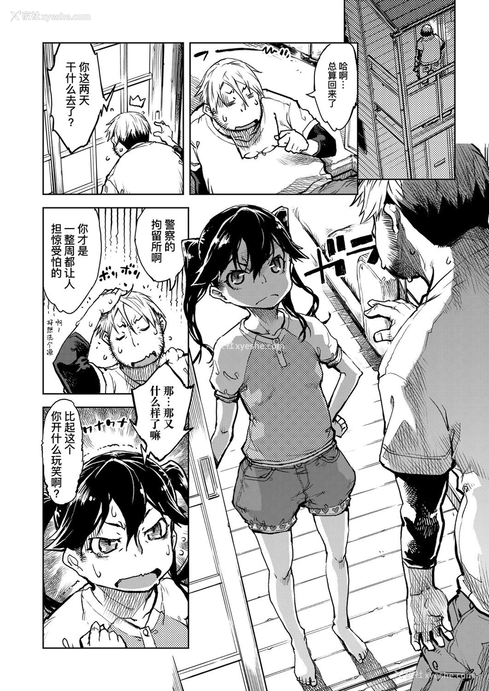 7P - [铃木狂太郎] 窓际のタバ子さん 第5话 (COMIC 阿吽 2020年4月号) [中国翻訳] [DL版]