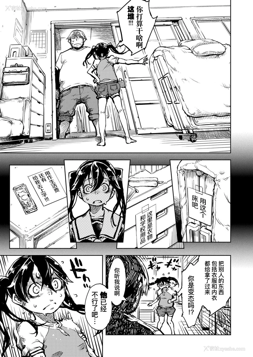 8P - [铃木狂太郎] 窓际のタバ子さん 第5话 (COMIC 阿吽 2020年4月号) [中国翻訳] [DL版]