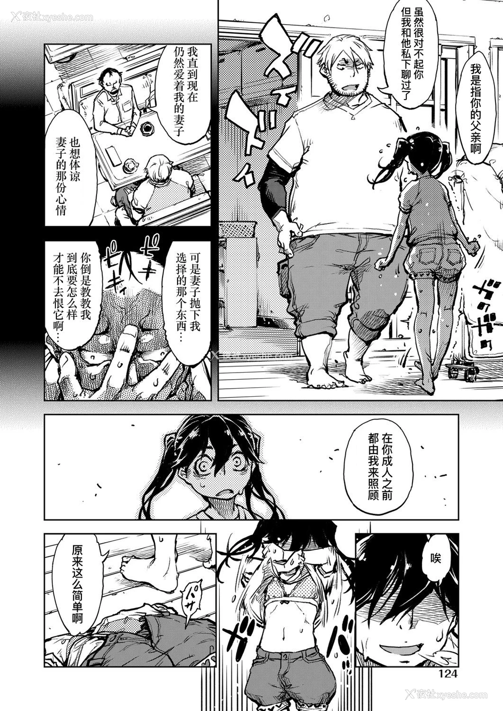 9P - [铃木狂太郎] 窓际のタバ子さん 第5话 (COMIC 阿吽 2020年4月号) [中国翻訳] [DL版]
