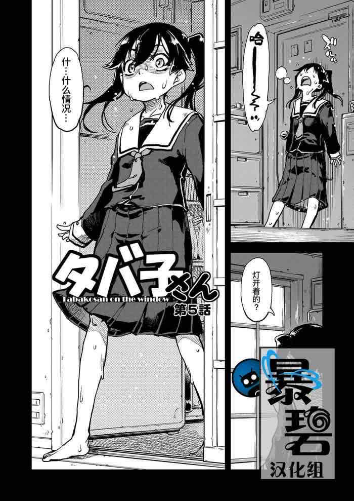 [铃木狂太郎] 窓际のタバ子さん 第5话 (COMIC 阿吽 2020年4月号) [中国翻訳] [DL版]