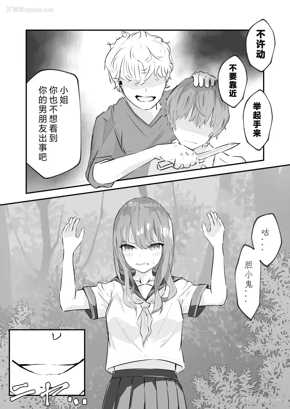 10P - [なのなんの亭 (なのなんの)] JK屈服拘束 ～合気道少女が负けた日～ [中国翻訳]