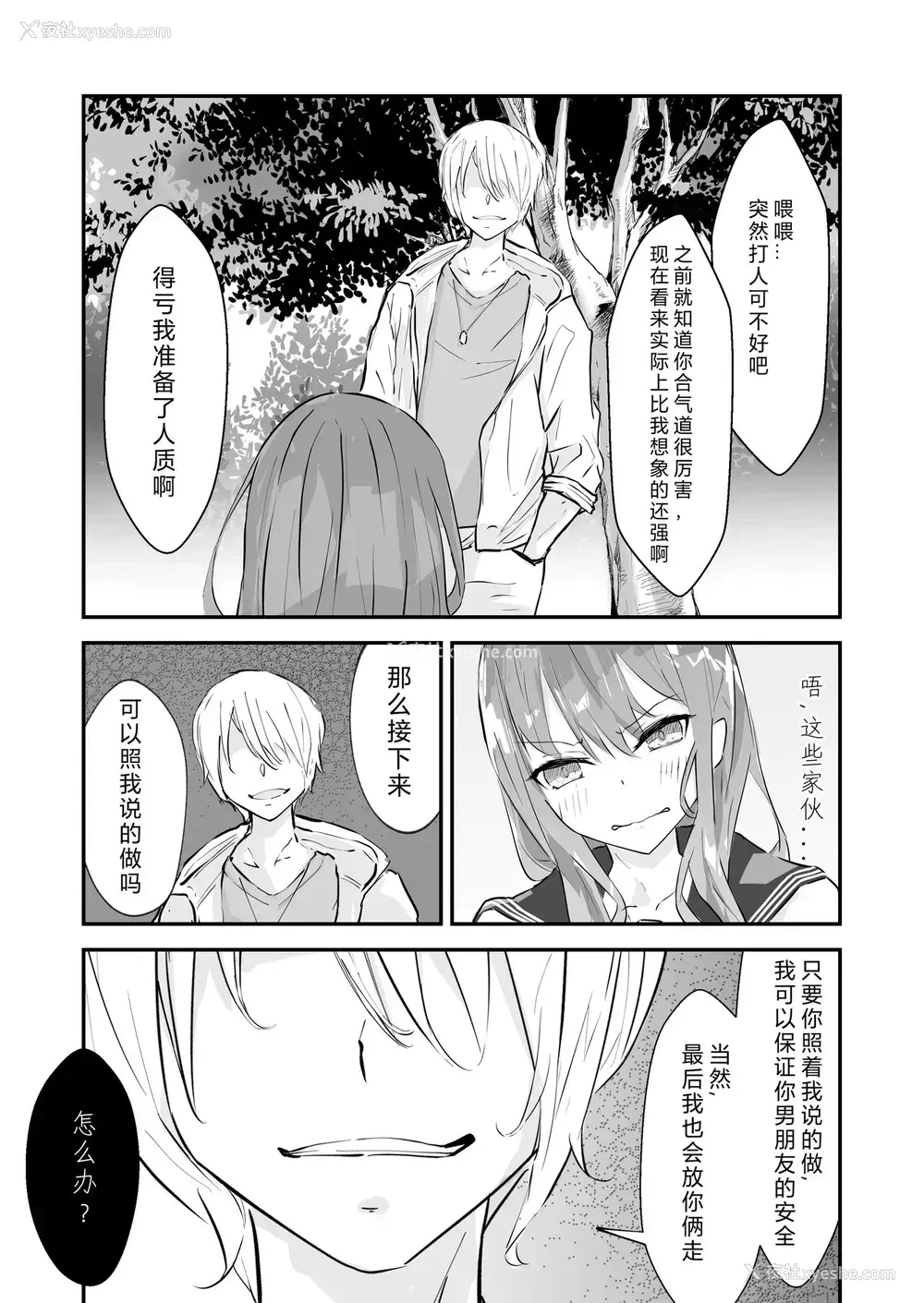 11P - [なのなんの亭 (なのなんの)] JK屈服拘束 ～合気道少女が负けた日～ [中国翻訳]