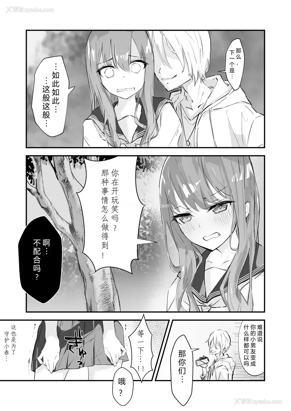 14P - [なのなんの亭 (なのなんの)] JK屈服拘束 ～合気道少女が负けた日～ [中国翻訳]