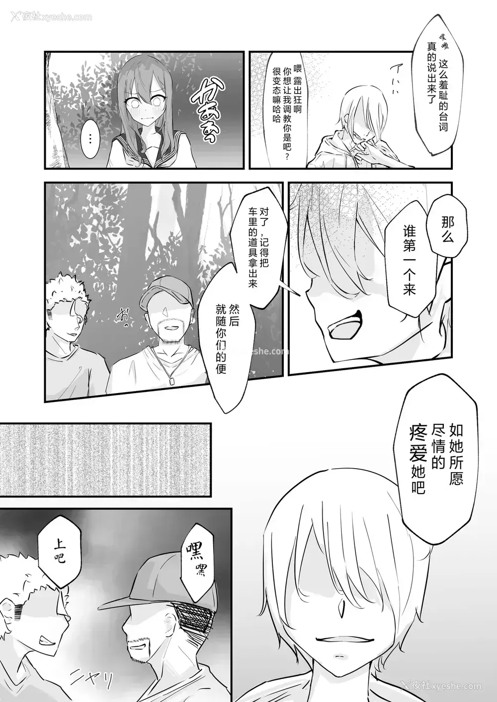 16P - [なのなんの亭 (なのなんの)] JK屈服拘束 ～合気道少女が负けた日～ [中国翻訳]