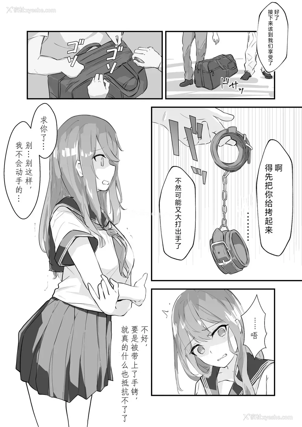 17P - [なのなんの亭 (なのなんの)] JK屈服拘束 ～合気道少女が负けた日～ [中国翻訳]