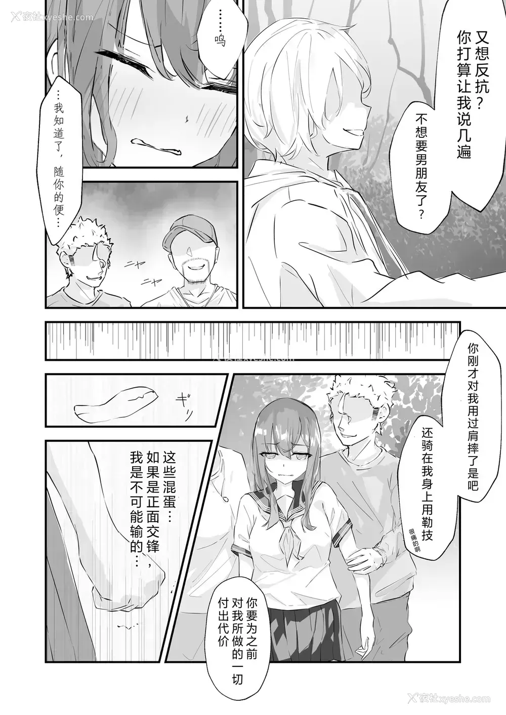 18P - [なのなんの亭 (なのなんの)] JK屈服拘束 ～合気道少女が负けた日～ [中国翻訳]