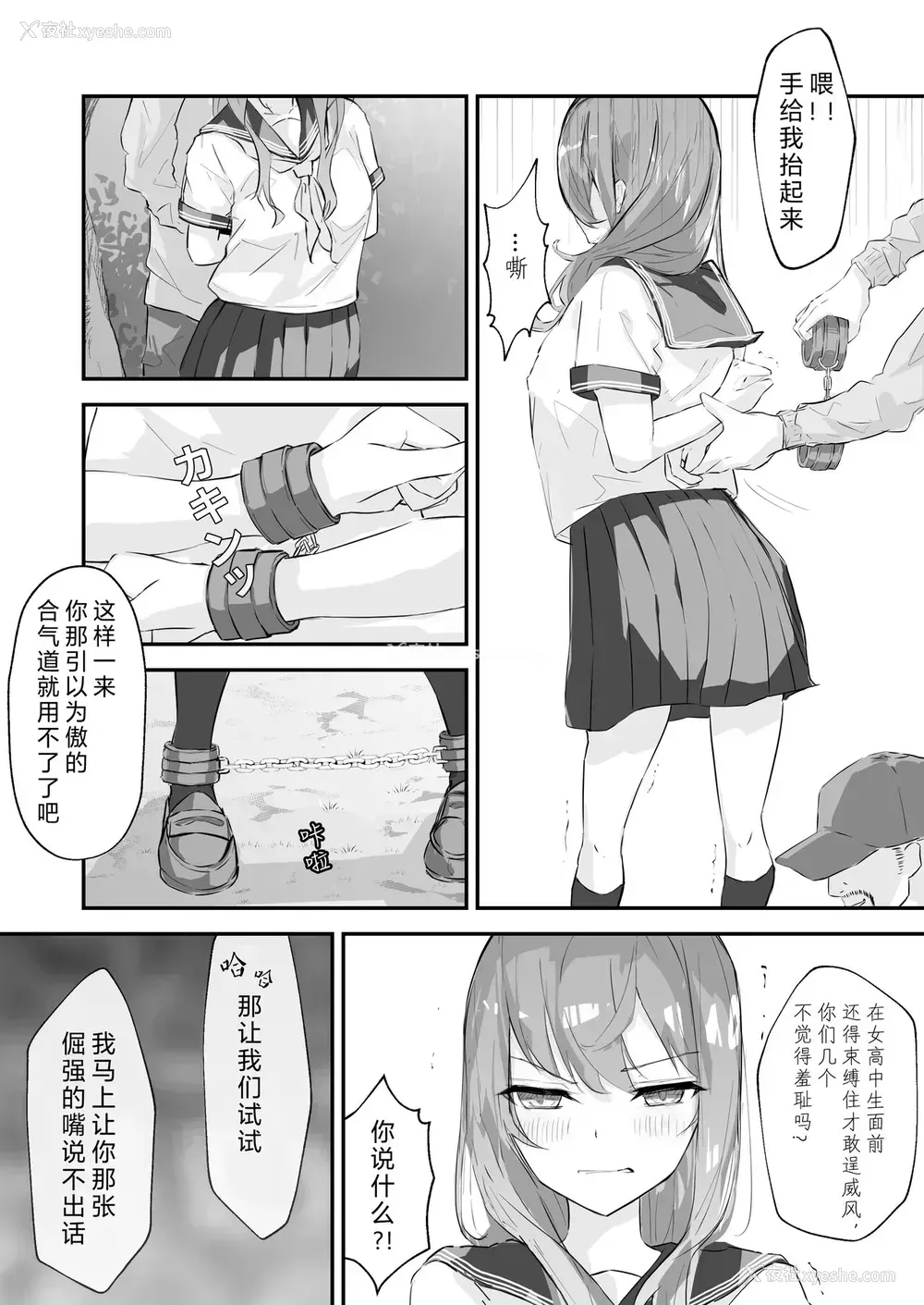 19P - [なのなんの亭 (なのなんの)] JK屈服拘束 ～合気道少女が负けた日～ [中国翻訳]