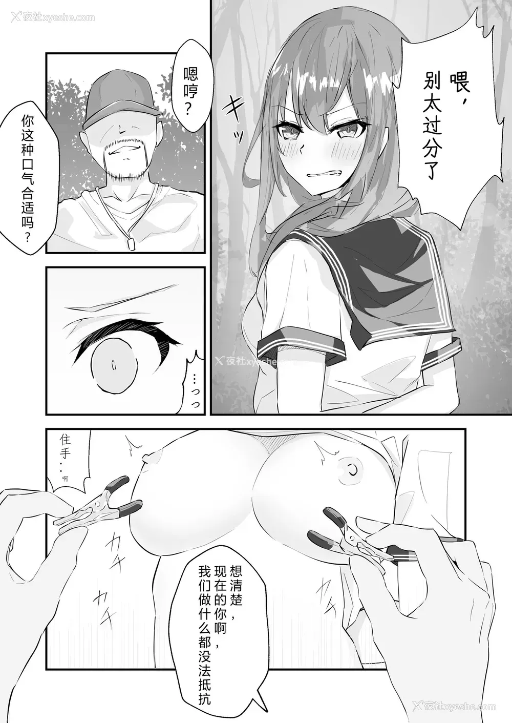 23P - [なのなんの亭 (なのなんの)] JK屈服拘束 ～合気道少女が负けた日～ [中国翻訳]