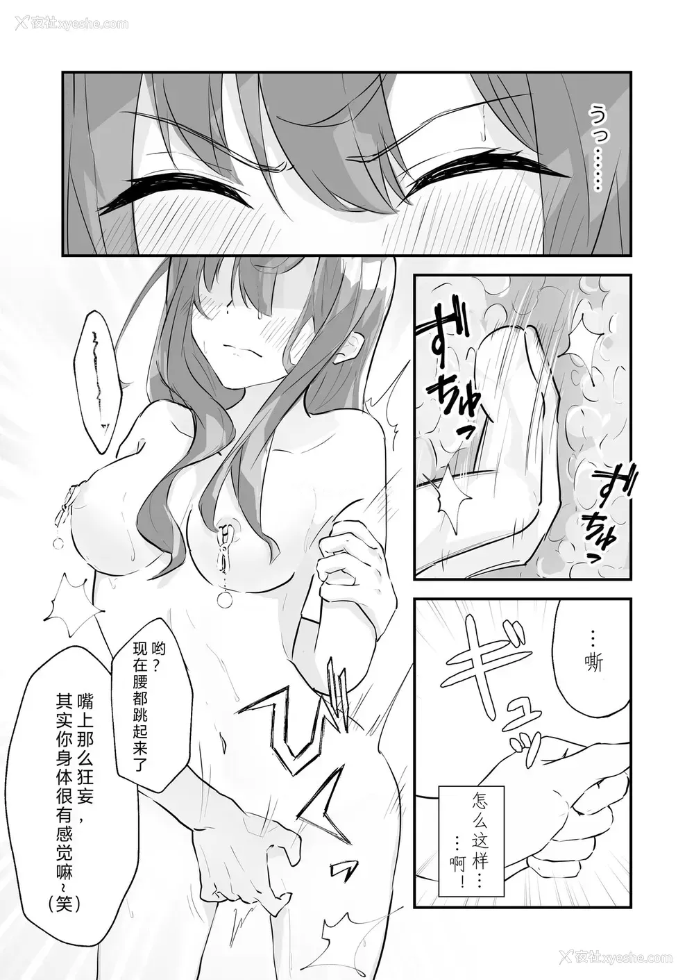26P - [なのなんの亭 (なのなんの)] JK屈服拘束 ～合気道少女が负けた日～ [中国翻訳]