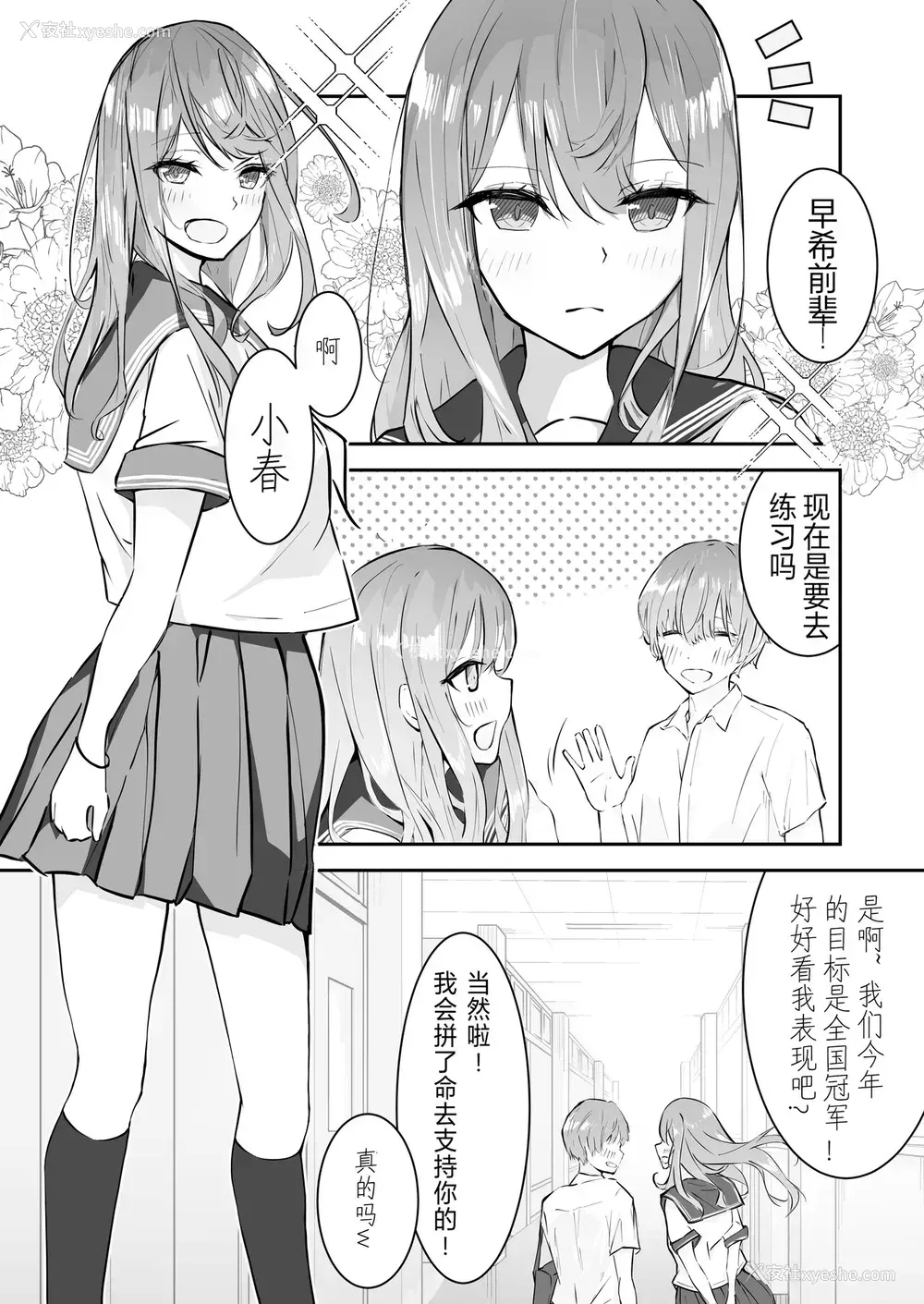2P - [なのなんの亭 (なのなんの)] JK屈服拘束 ～合気道少女が负けた日～ [中国翻訳]
