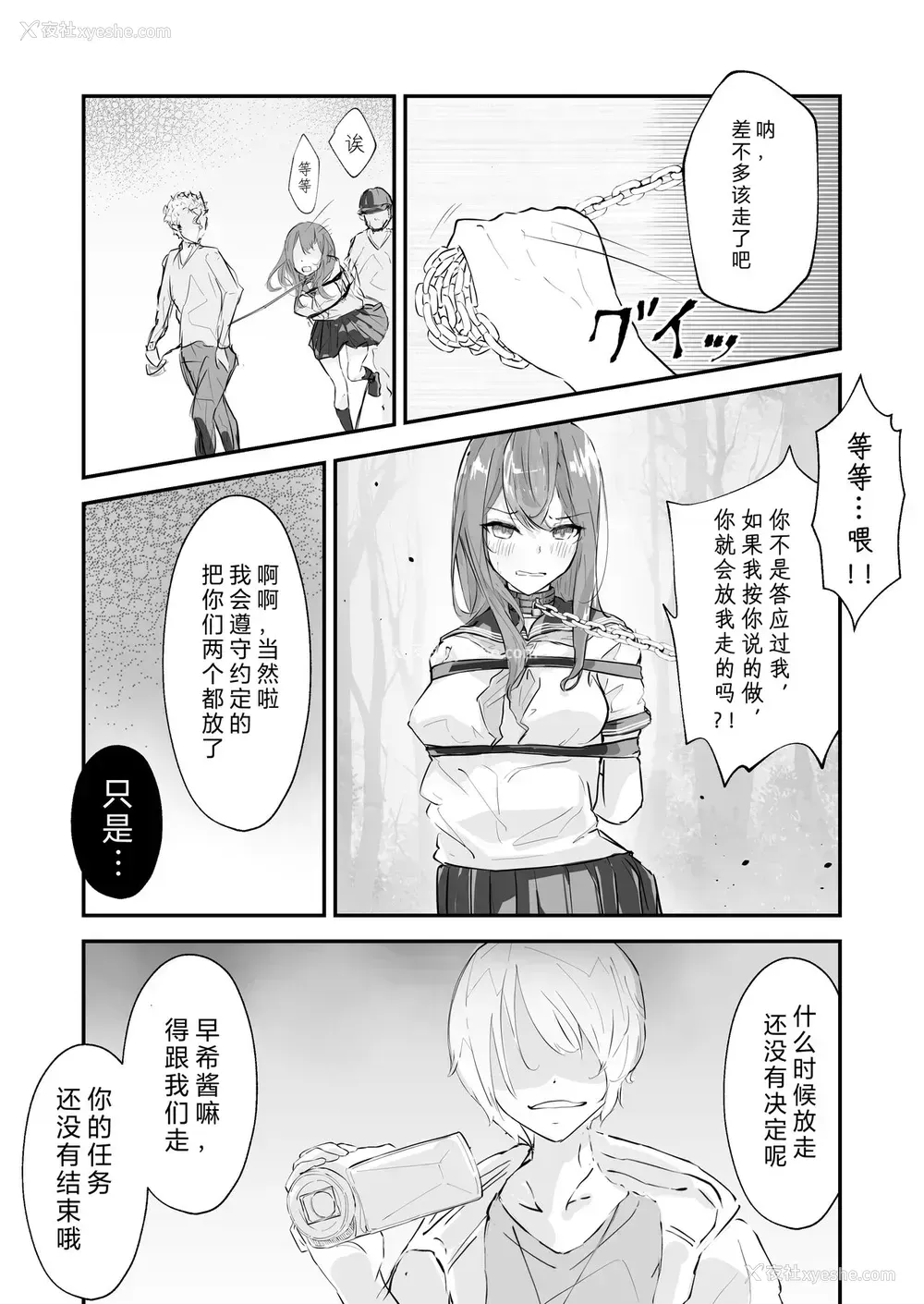 35P - [なのなんの亭 (なのなんの)] JK屈服拘束 ～合気道少女が负けた日～ [中国翻訳]