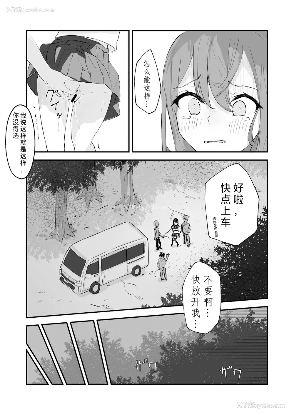 36P - [なのなんの亭 (なのなんの)] JK屈服拘束 ～合気道少女が负けた日～ [中国翻訳]