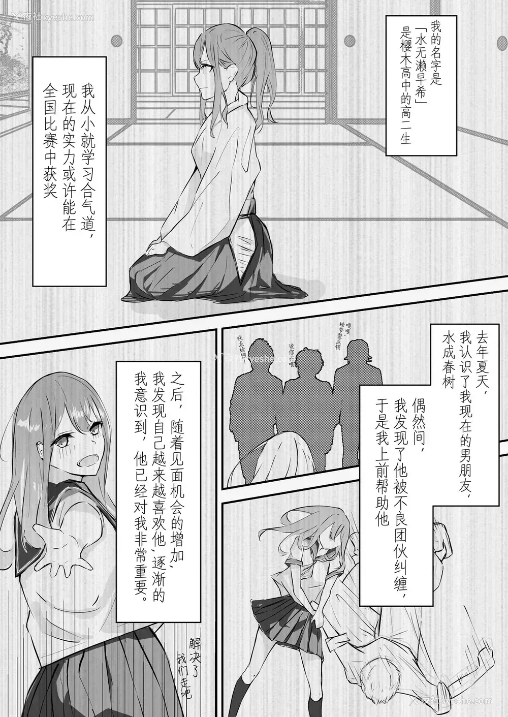 3P - [なのなんの亭 (なのなんの)] JK屈服拘束 ～合気道少女が负けた日～ [中国翻訳]