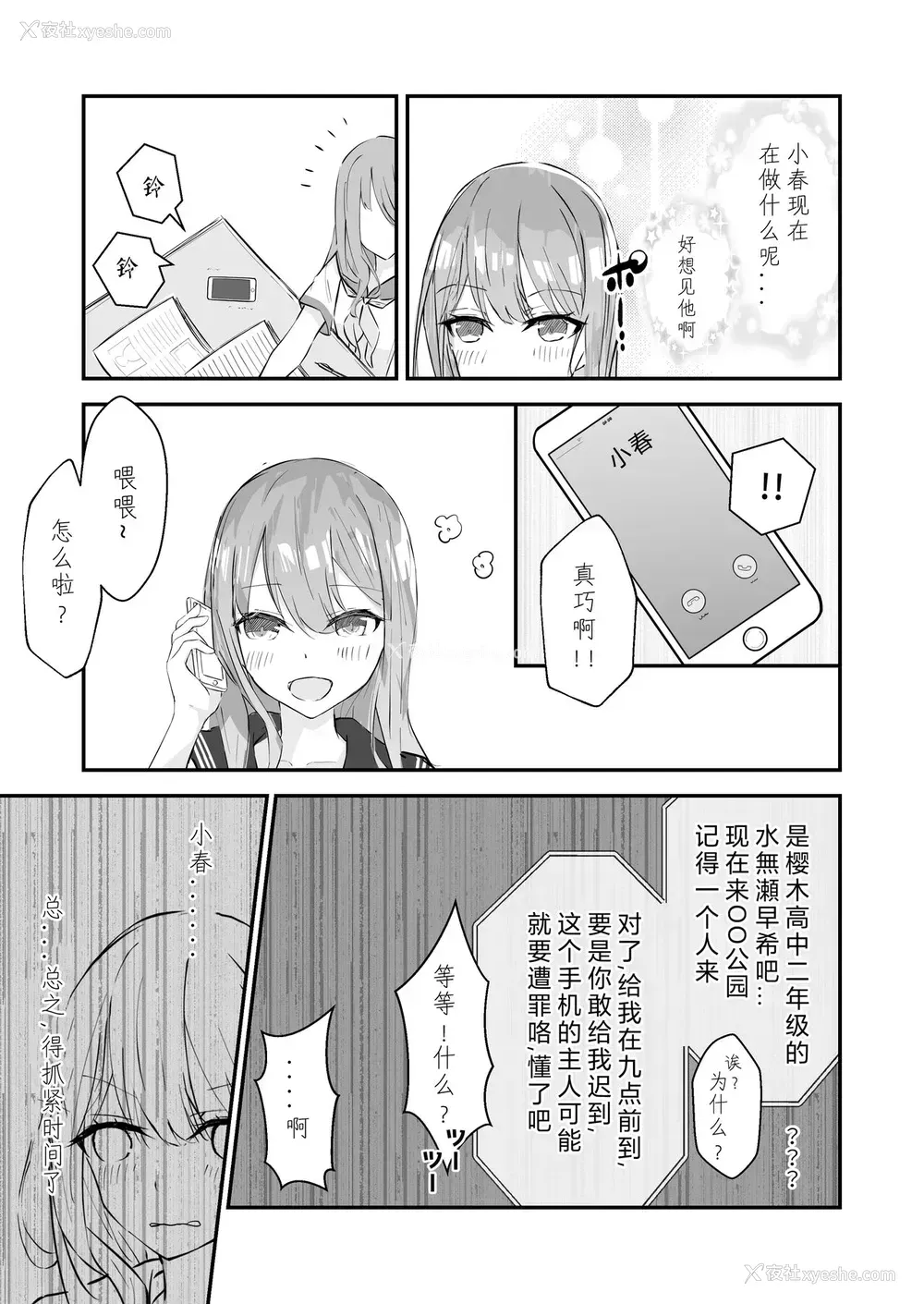 7P - [なのなんの亭 (なのなんの)] JK屈服拘束 ～合気道少女が负けた日～ [中国翻訳]
