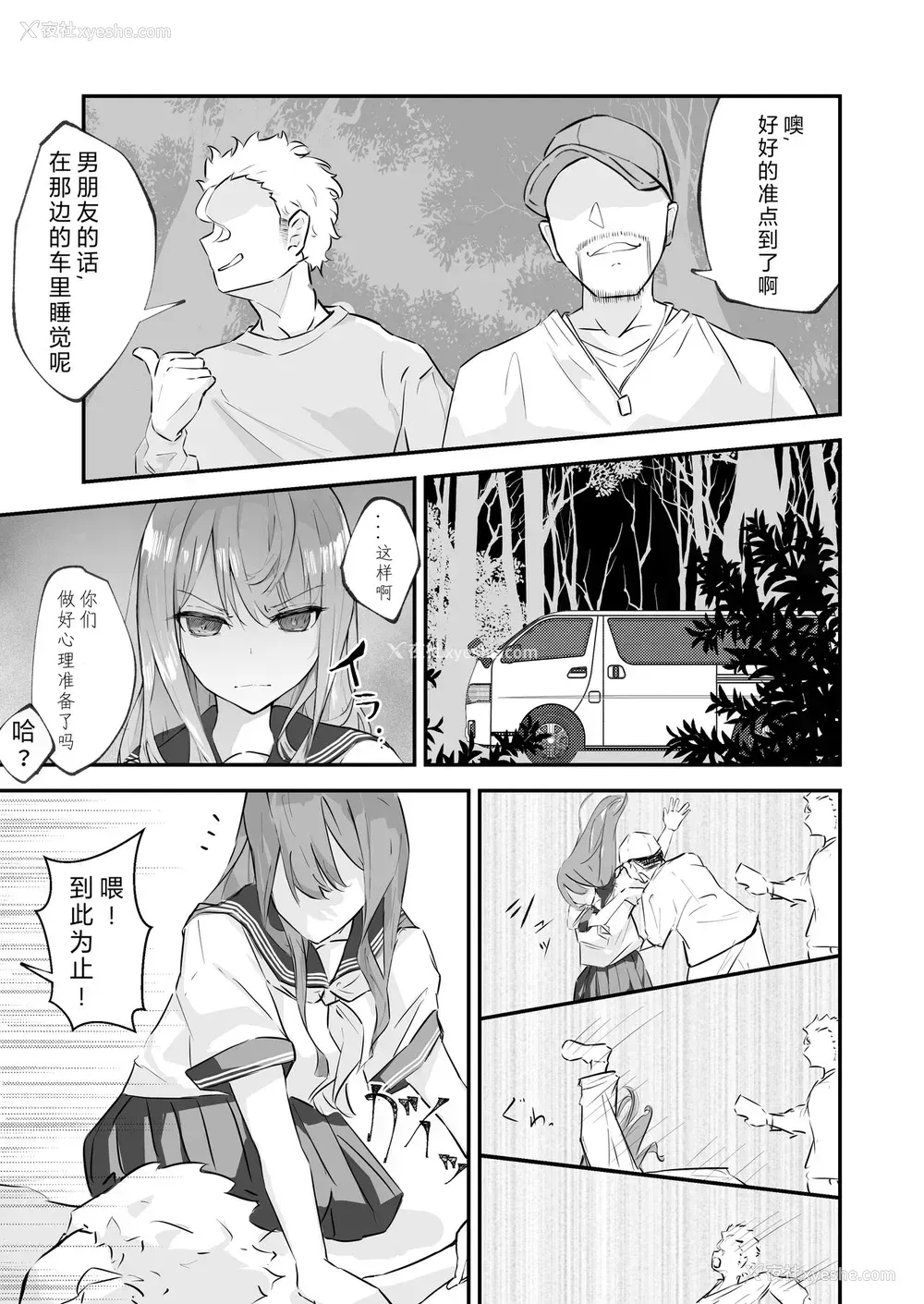 9P - [なのなんの亭 (なのなんの)] JK屈服拘束 ～合気道少女が负けた日～ [中国翻訳]