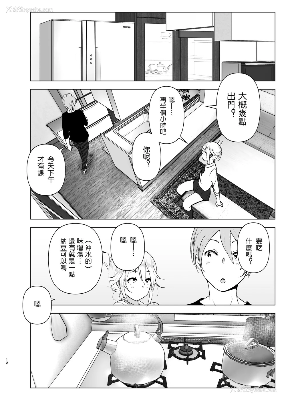 11P - [すぺ (なかに)] 昔は可爱かった2 [中国翻訳] [DL版]