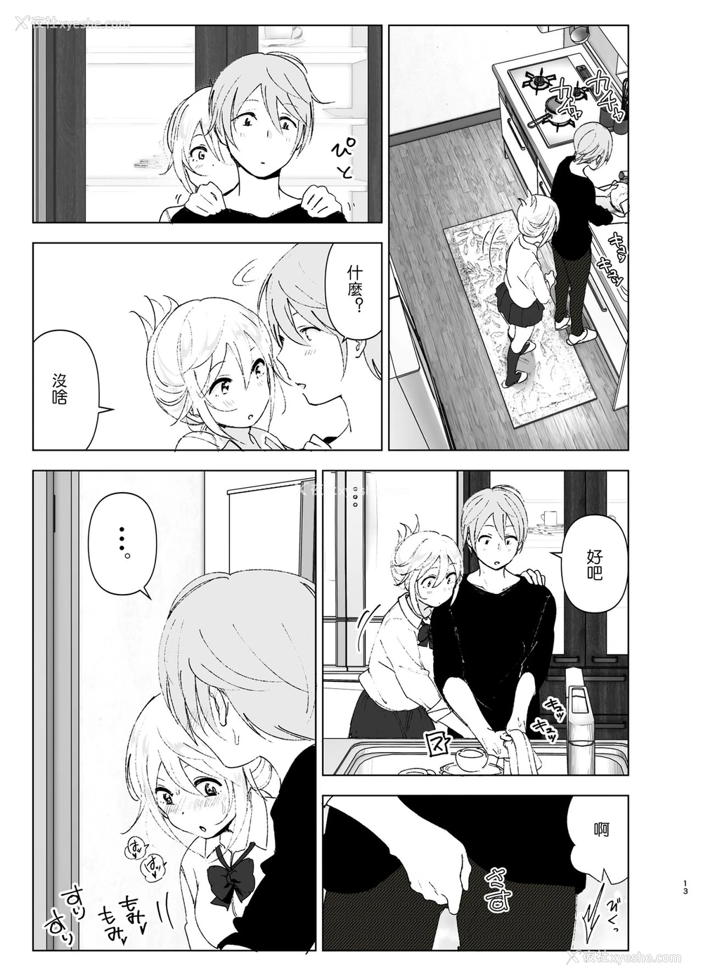 12P - [すぺ (なかに)] 昔は可爱かった2 [中国翻訳] [DL版]