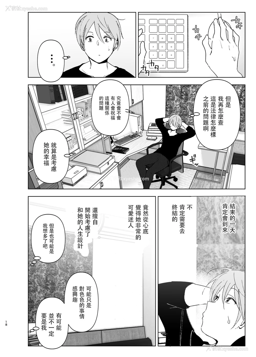 17P - [すぺ (なかに)] 昔は可爱かった2 [中国翻訳] [DL版]