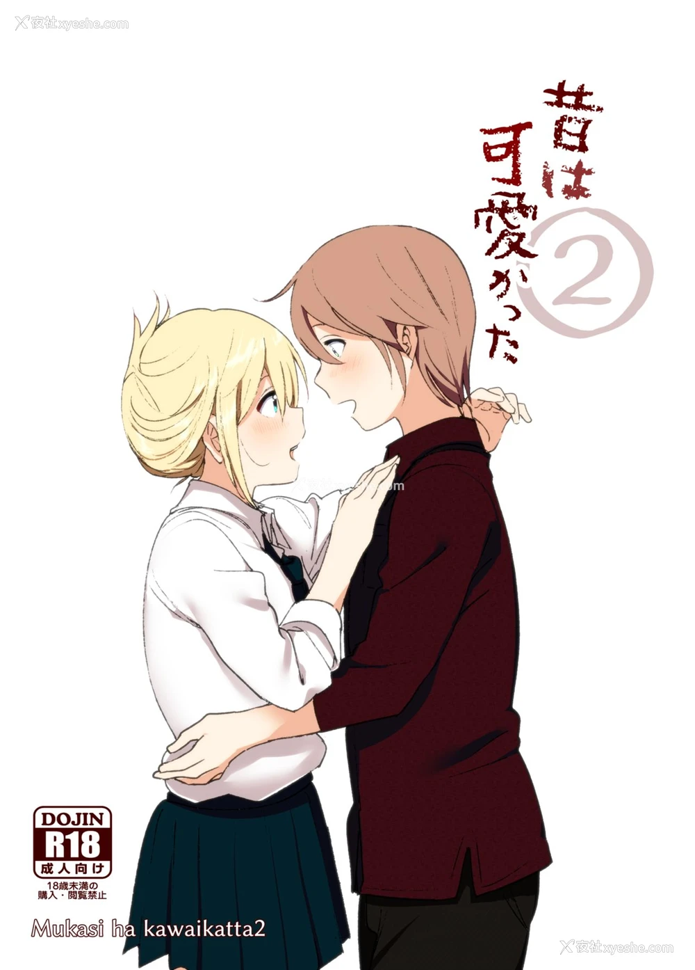 1P - [すぺ (なかに)] 昔は可爱かった2 [中国翻訳] [DL版]