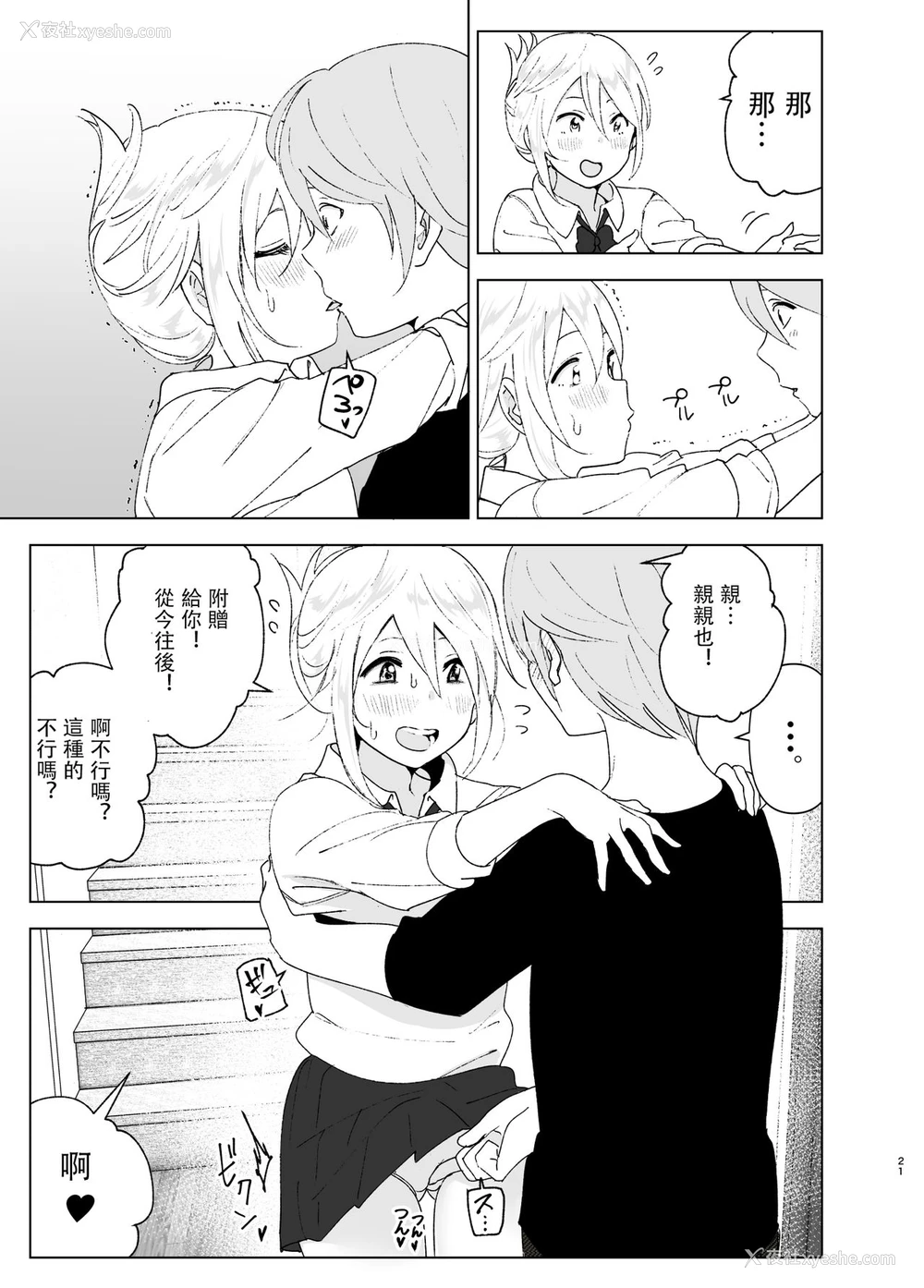 20P - [すぺ (なかに)] 昔は可爱かった2 [中国翻訳] [DL版]