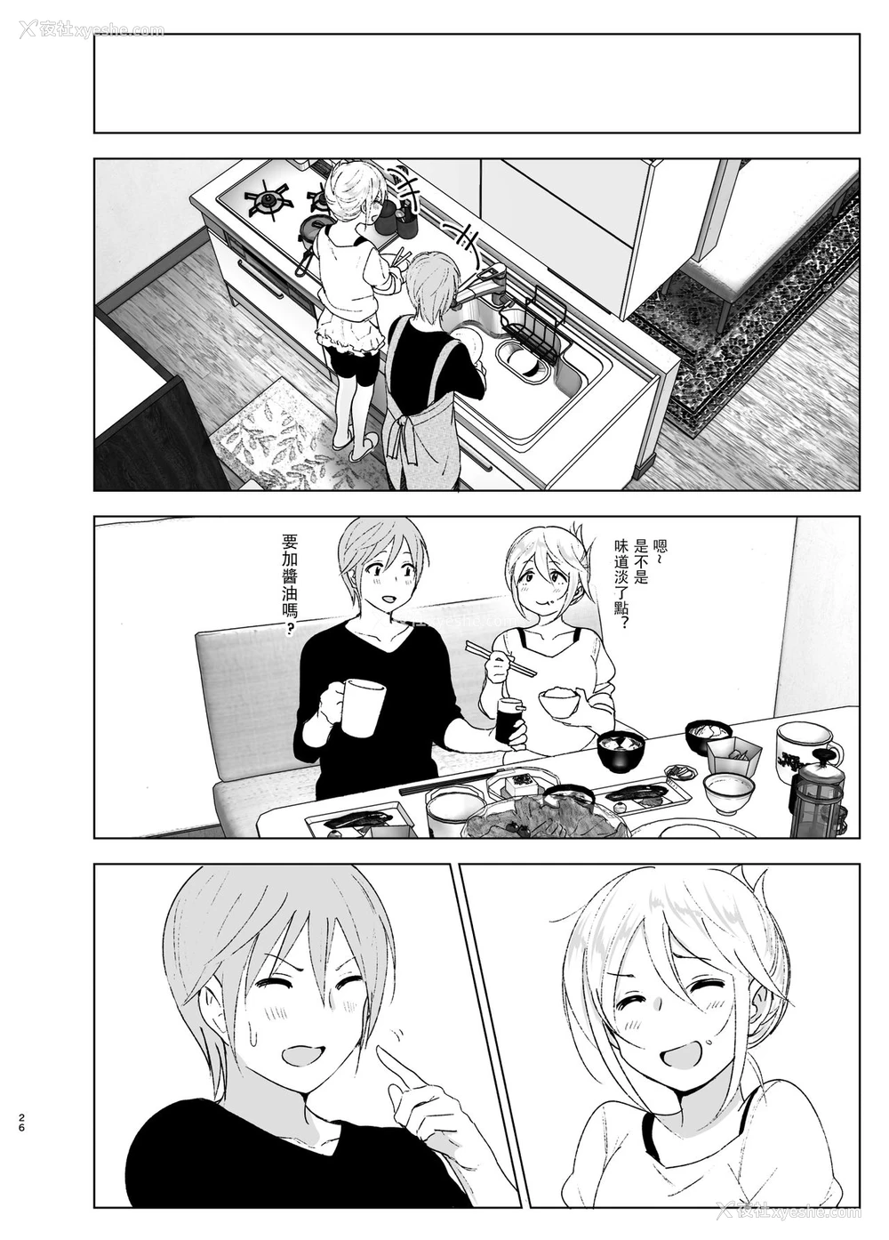 25P - [すぺ (なかに)] 昔は可爱かった2 [中国翻訳] [DL版]