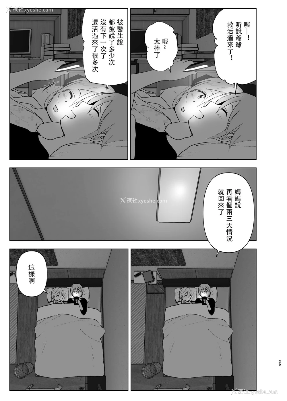 28P - [すぺ (なかに)] 昔は可爱かった2 [中国翻訳] [DL版]
