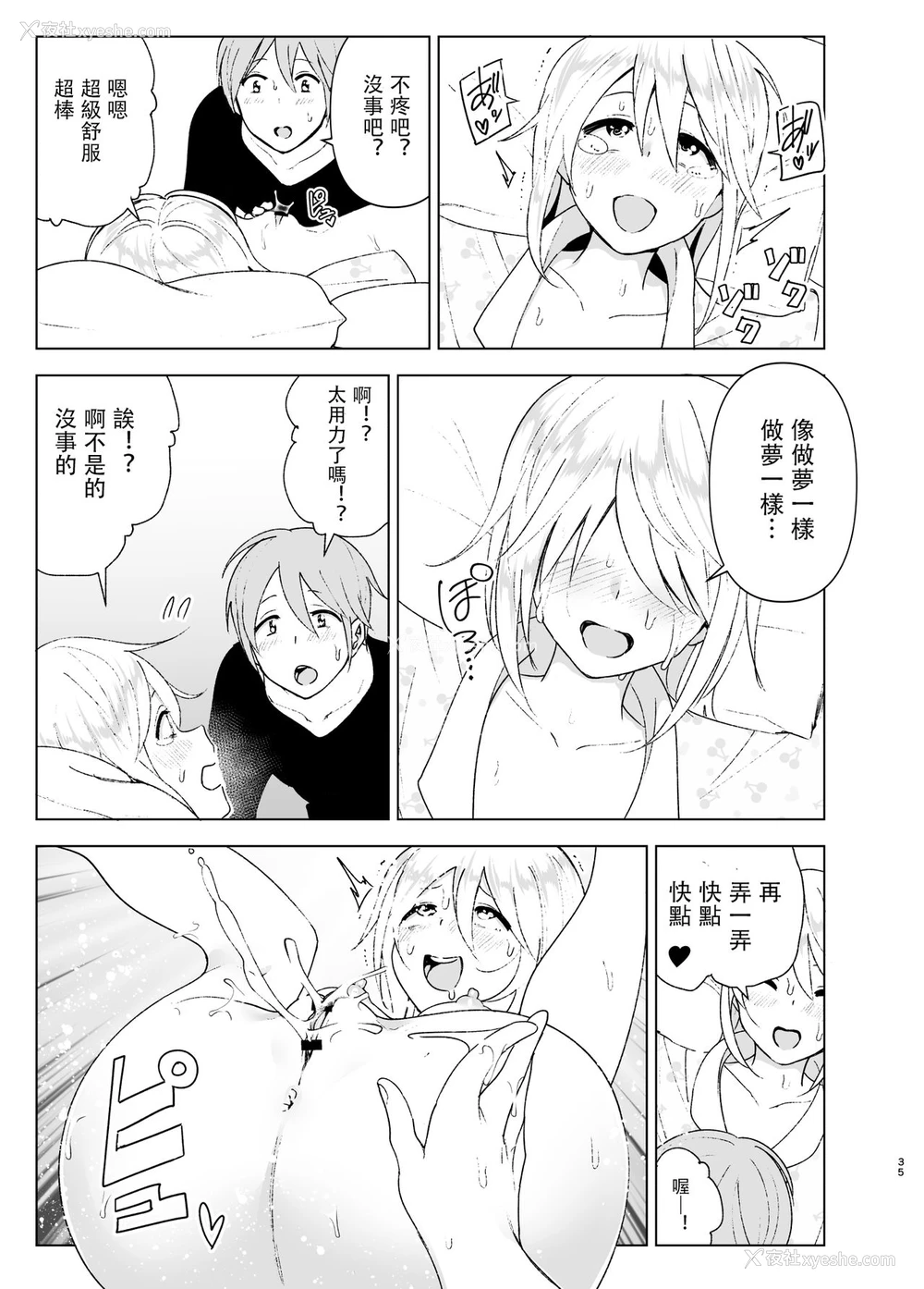 34P - [すぺ (なかに)] 昔は可爱かった2 [中国翻訳] [DL版]