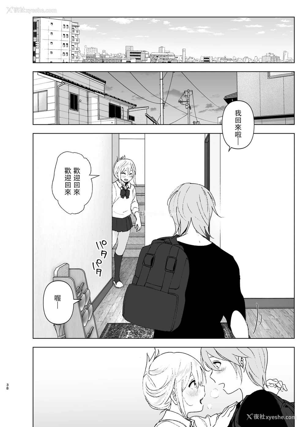37P - [すぺ (なかに)] 昔は可爱かった2 [中国翻訳] [DL版]