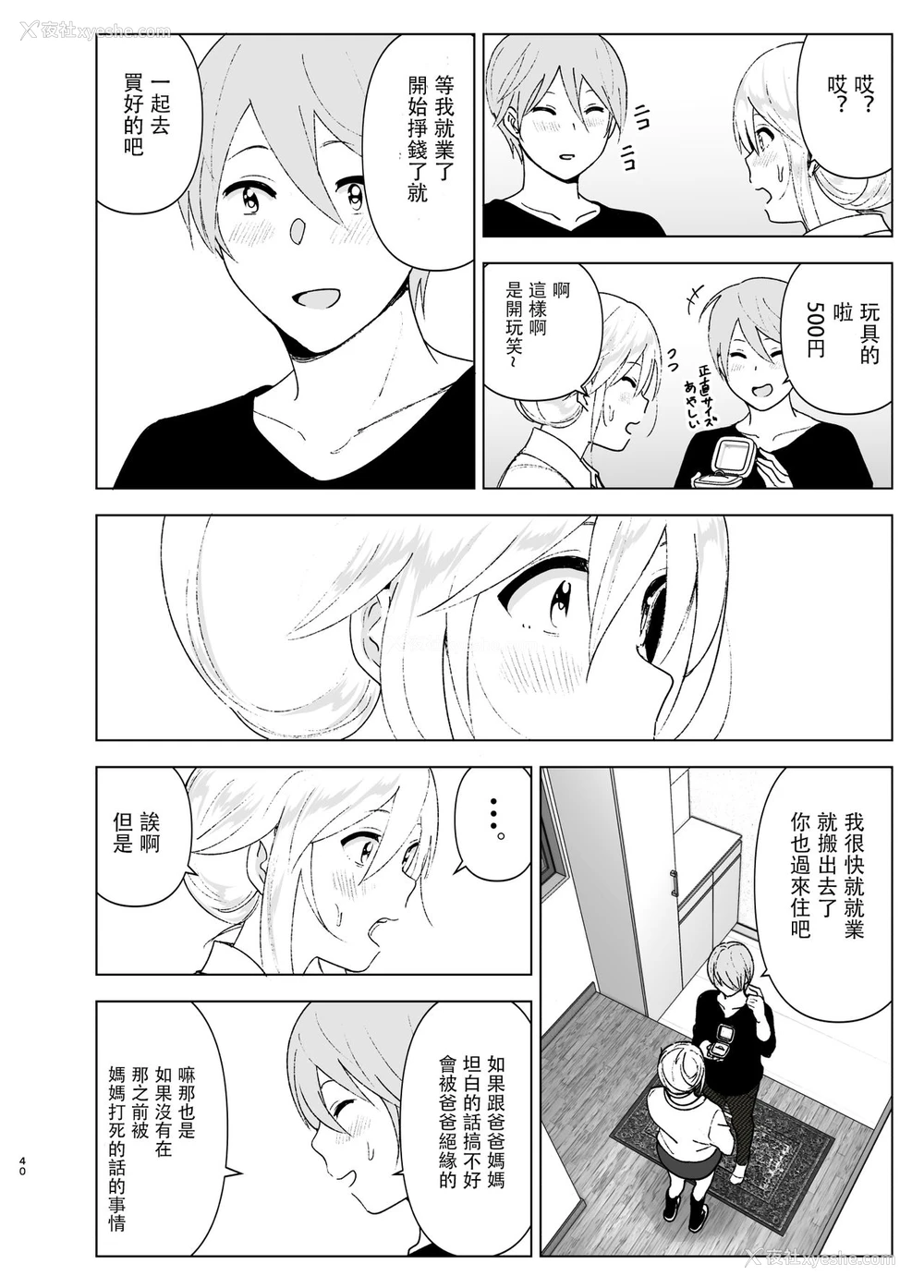 39P - [すぺ (なかに)] 昔は可爱かった2 [中国翻訳] [DL版]
