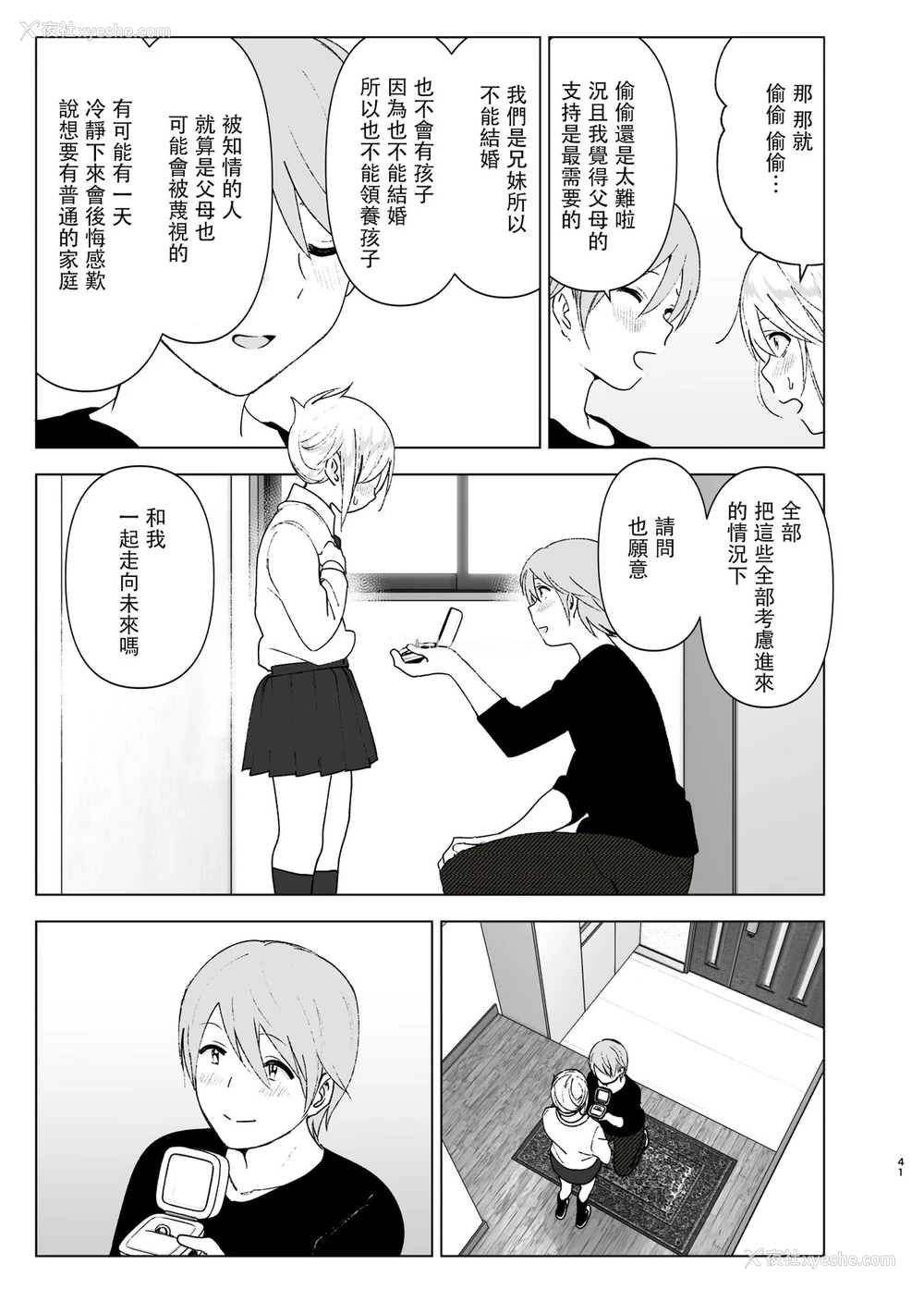 40P - [すぺ (なかに)] 昔は可爱かった2 [中国翻訳] [DL版]