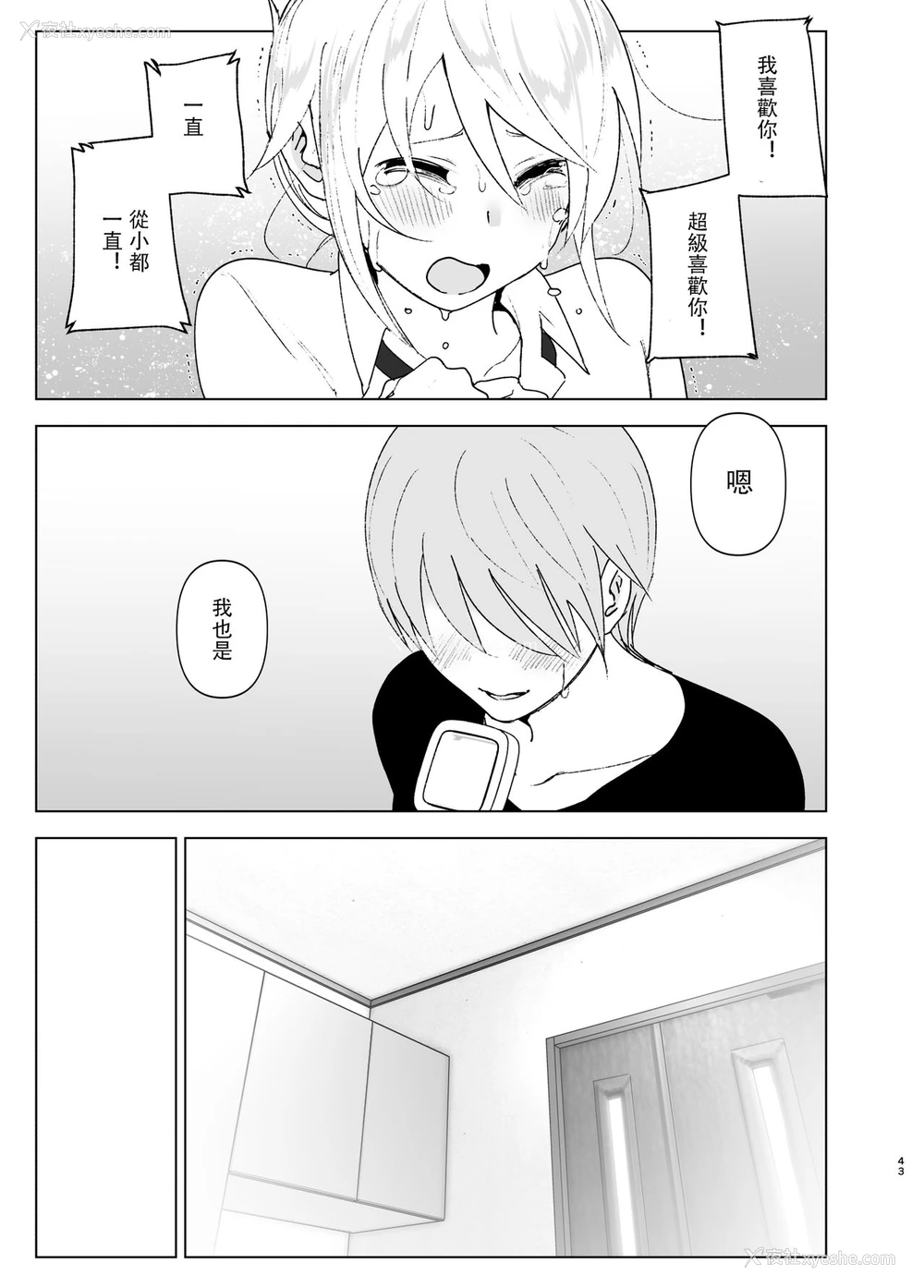 42P - [すぺ (なかに)] 昔は可爱かった2 [中国翻訳] [DL版]