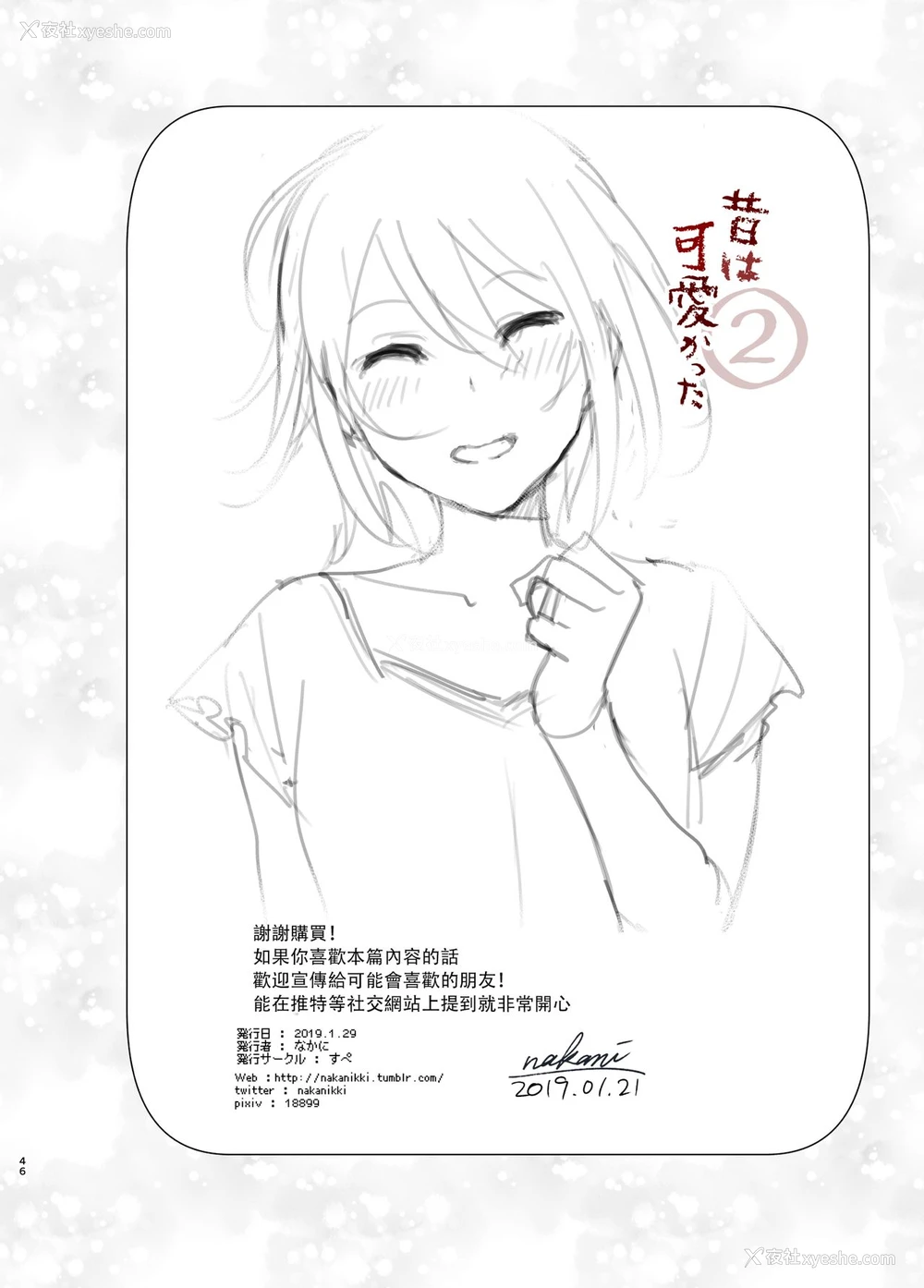 45P - [すぺ (なかに)] 昔は可爱かった2 [中国翻訳] [DL版]