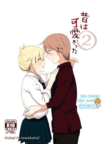 [すぺ (なかに)] 昔は可爱かった2 [中国翻訳] [DL版]