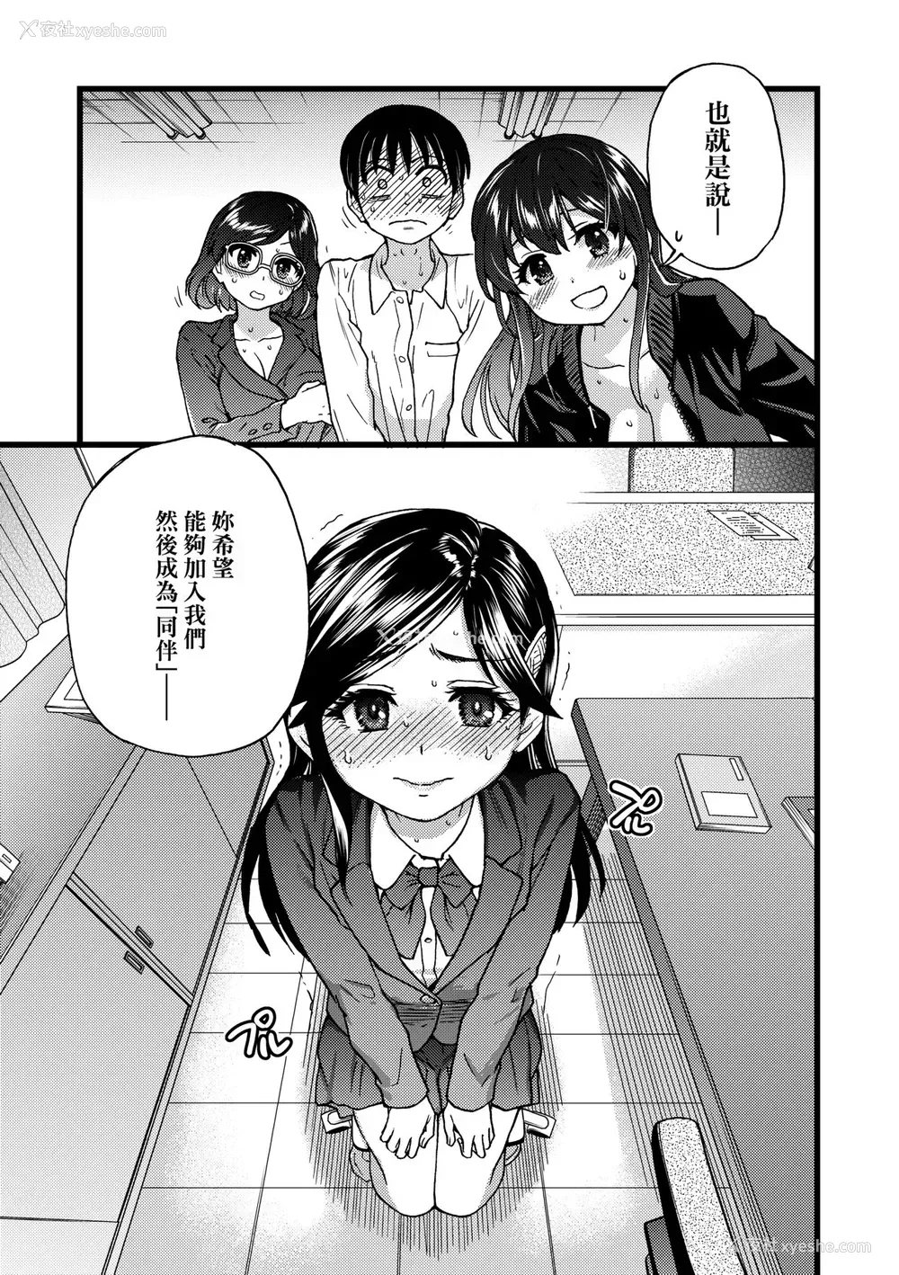 15P - [翁计画 (师走の翁)] 私をエッチの仲间に入れてください [中国翻訳] [DL版]