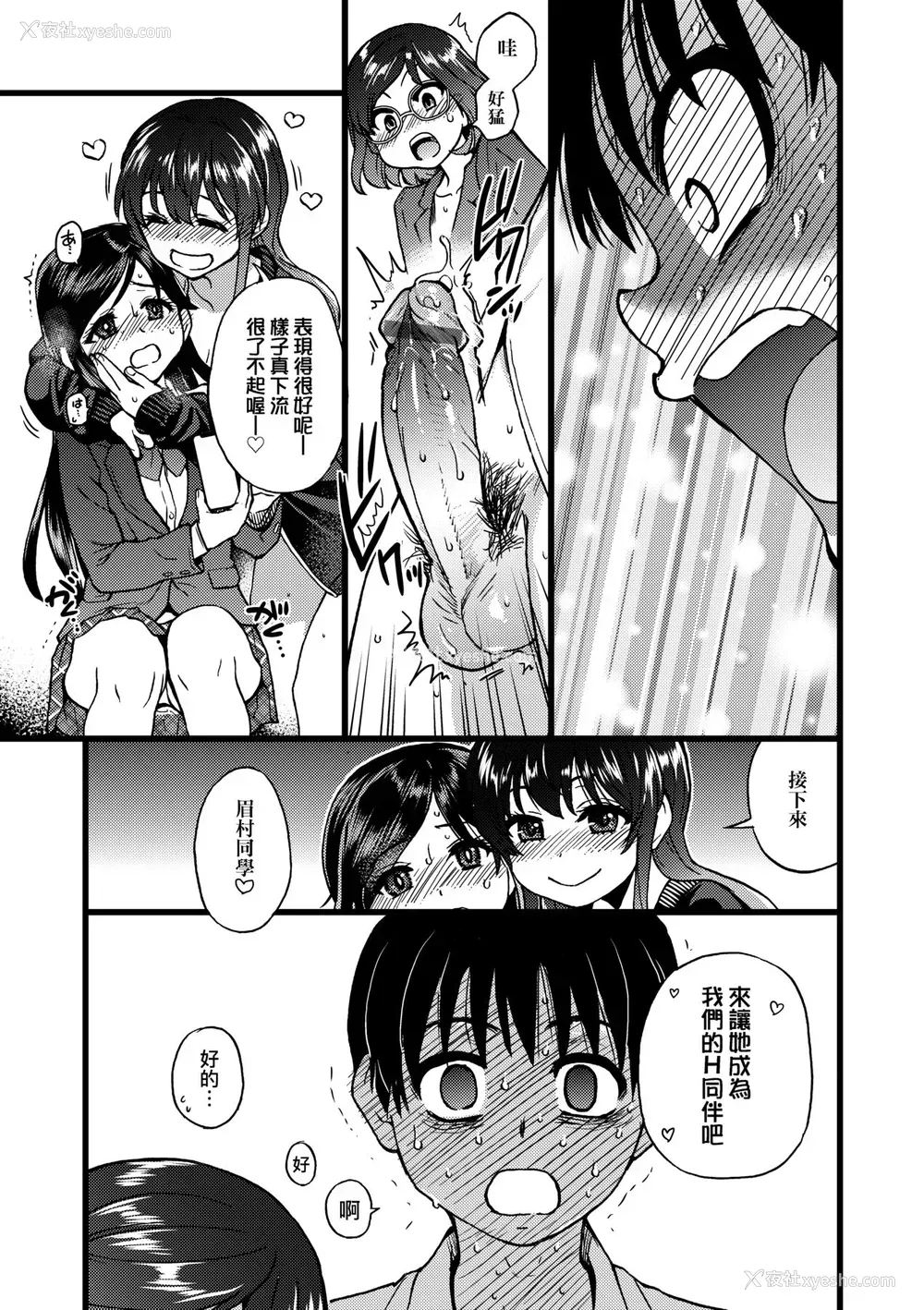 29P - [翁计画 (师走の翁)] 私をエッチの仲间に入れてください [中国翻訳] [DL版]