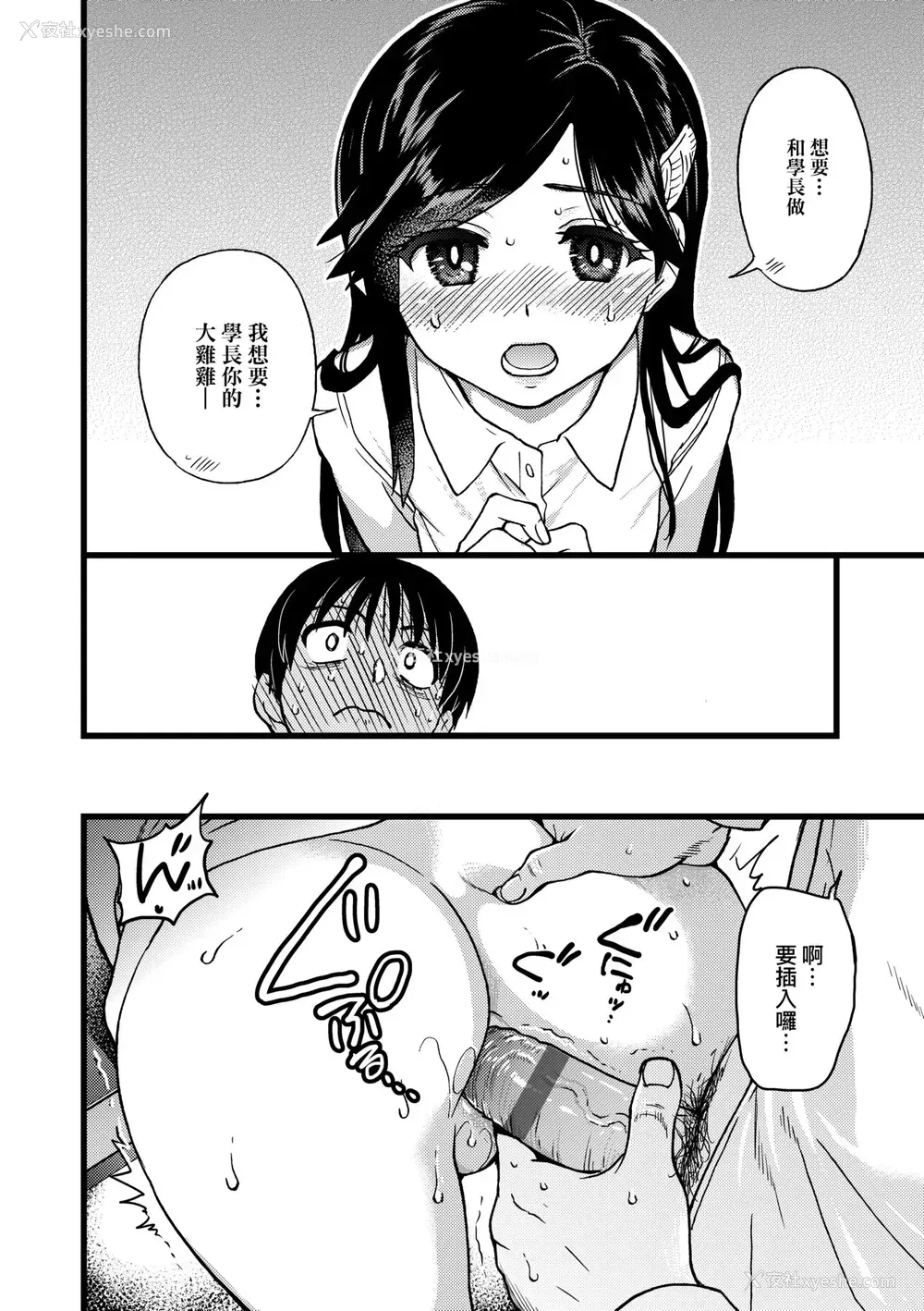 32P - [翁计画 (师走の翁)] 私をエッチの仲间に入れてください [中国翻訳] [DL版]