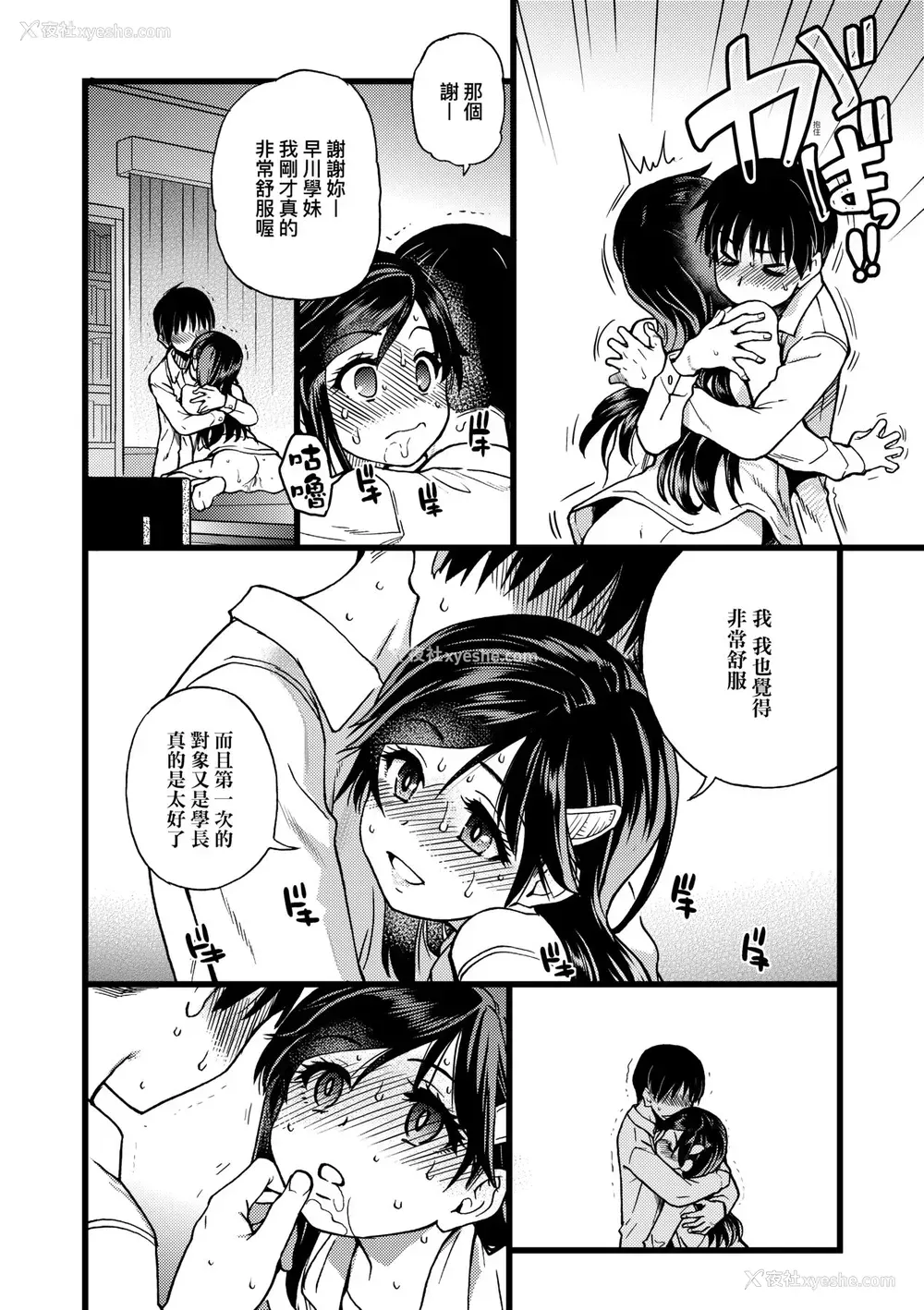 46P - [翁计画 (师走の翁)] 私をエッチの仲间に入れてください [中国翻訳] [DL版]