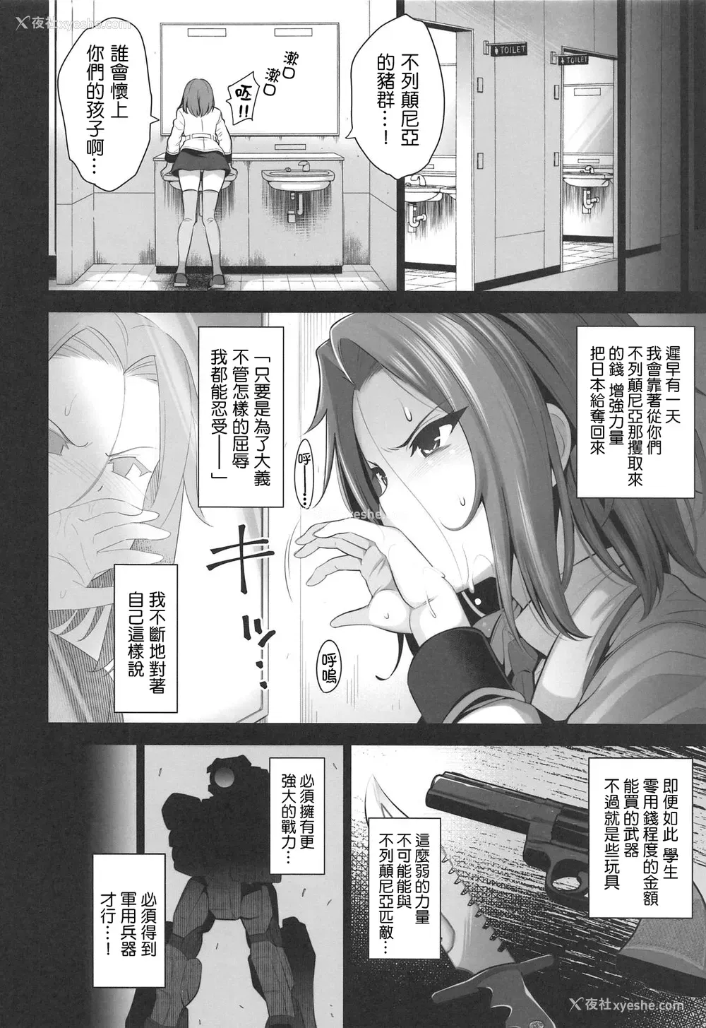 11P - (C95) [ゴロメンツ (ヤスイリオスケ)] 可怜に散る (コードギアス 反逆のルルーシュ) [中国翻訳]