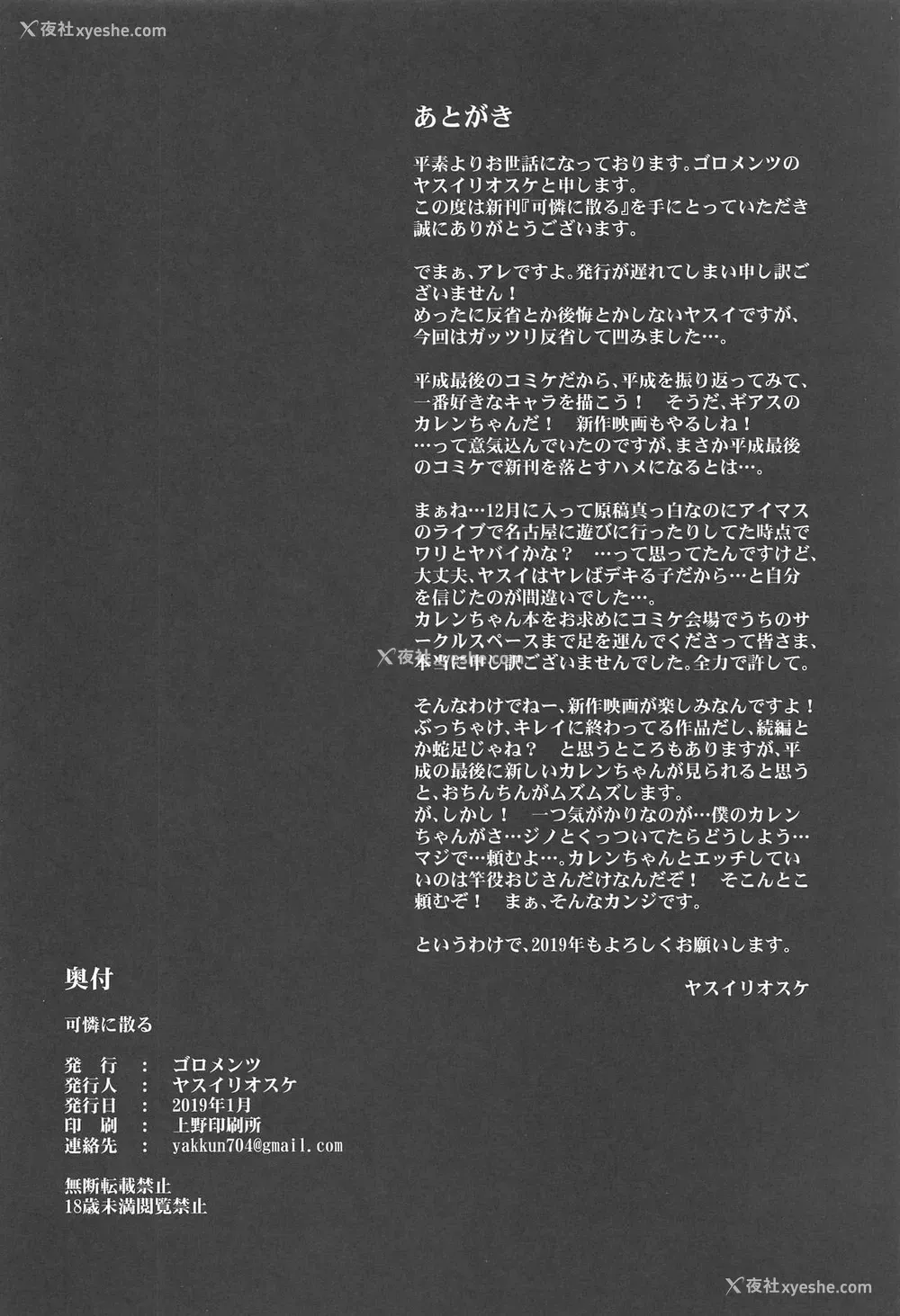 25P - (C95) [ゴロメンツ (ヤスイリオスケ)] 可怜に散る (コードギアス 反逆のルルーシュ) [中国翻訳]