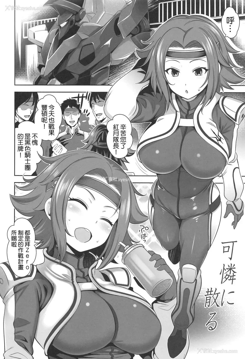 3P - (C95) [ゴロメンツ (ヤスイリオスケ)] 可怜に散る (コードギアス 反逆のルルーシュ) [中国翻訳]