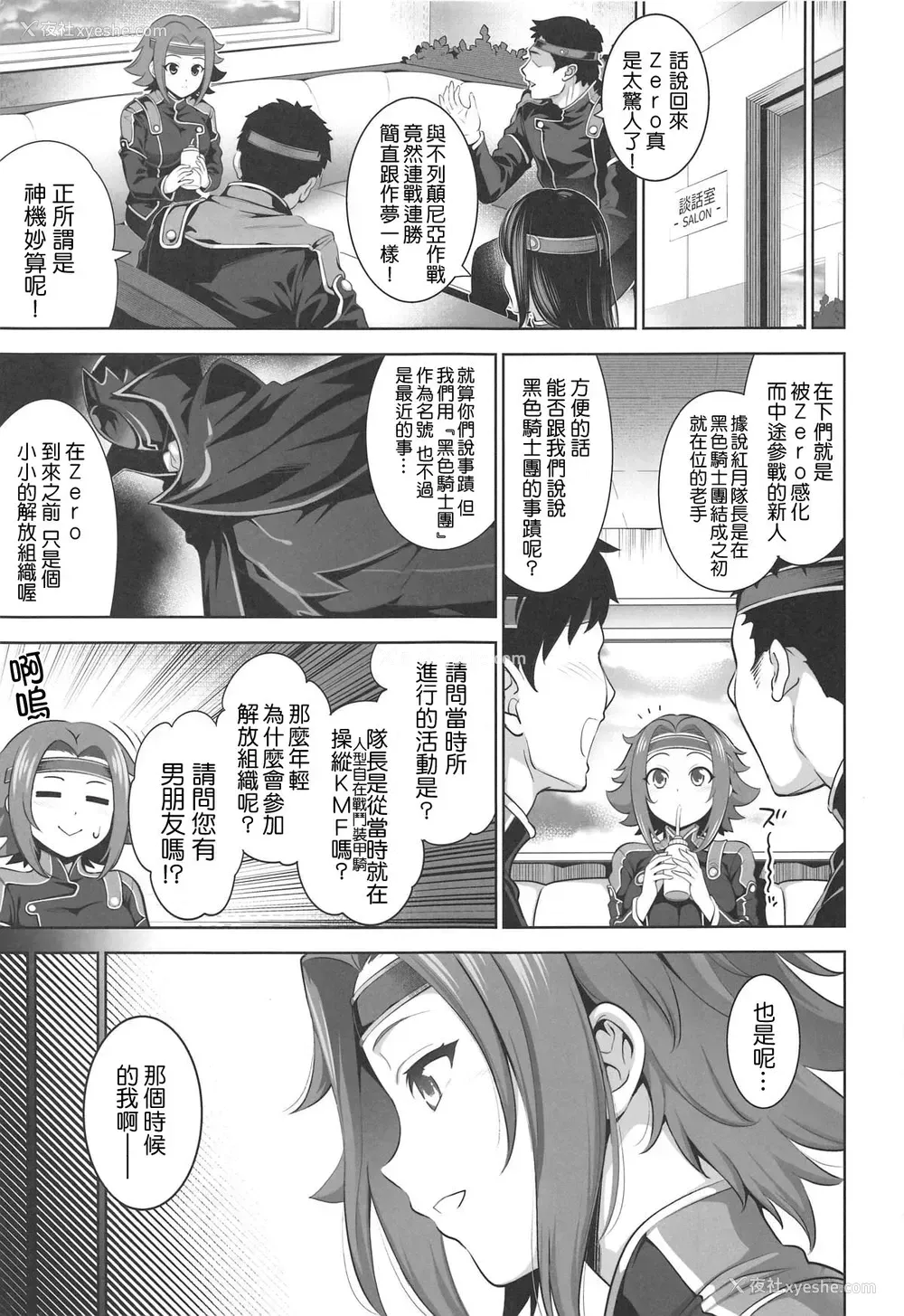 4P - (C95) [ゴロメンツ (ヤスイリオスケ)] 可怜に散る (コードギアス 反逆のルルーシュ) [中国翻訳]