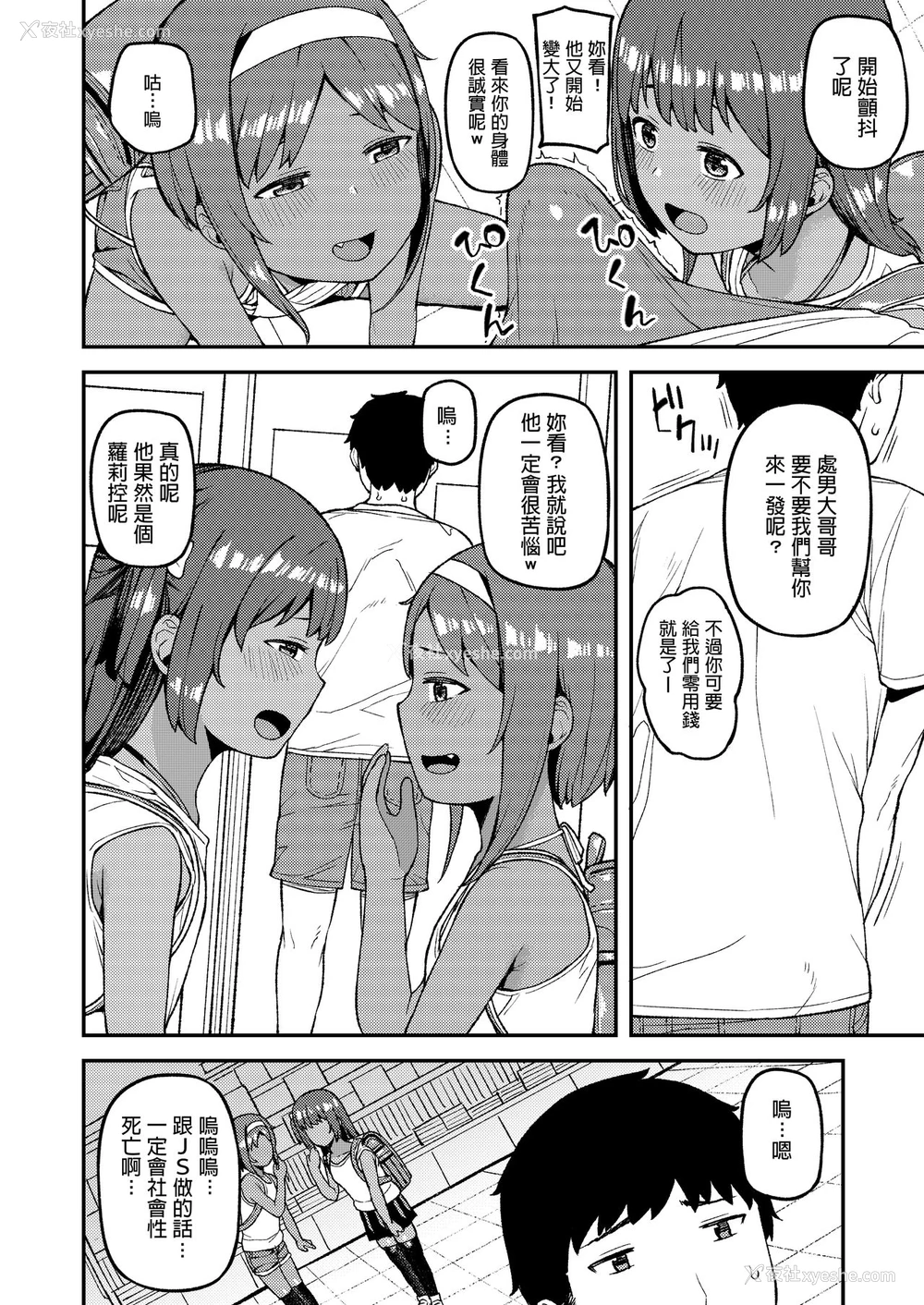 3P - [ぴるぽろー (廃狼)] メスガキはしょせんめす [中国翻訳] [DL版]