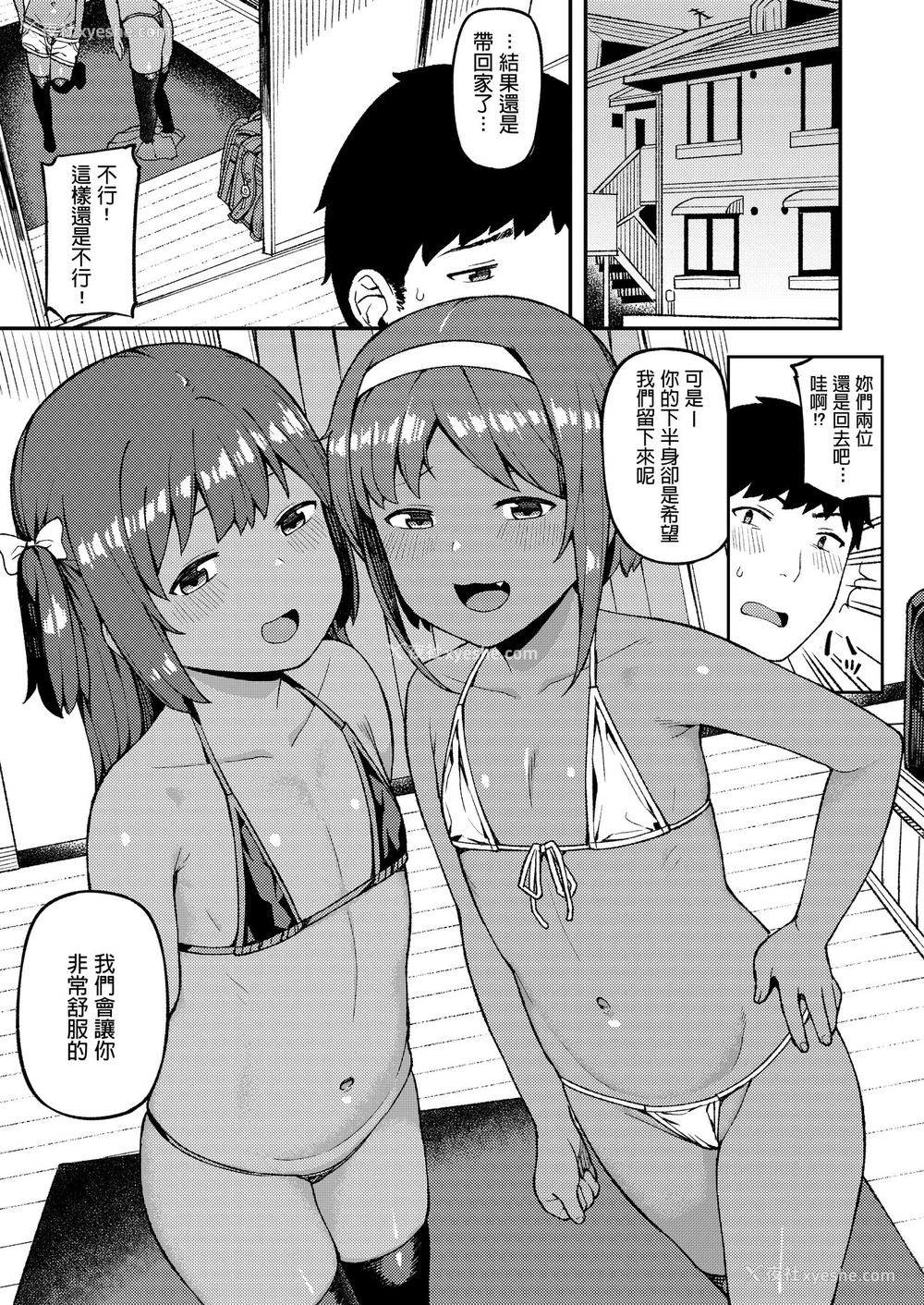 4P - [ぴるぽろー (廃狼)] メスガキはしょせんめす [中国翻訳] [DL版]
