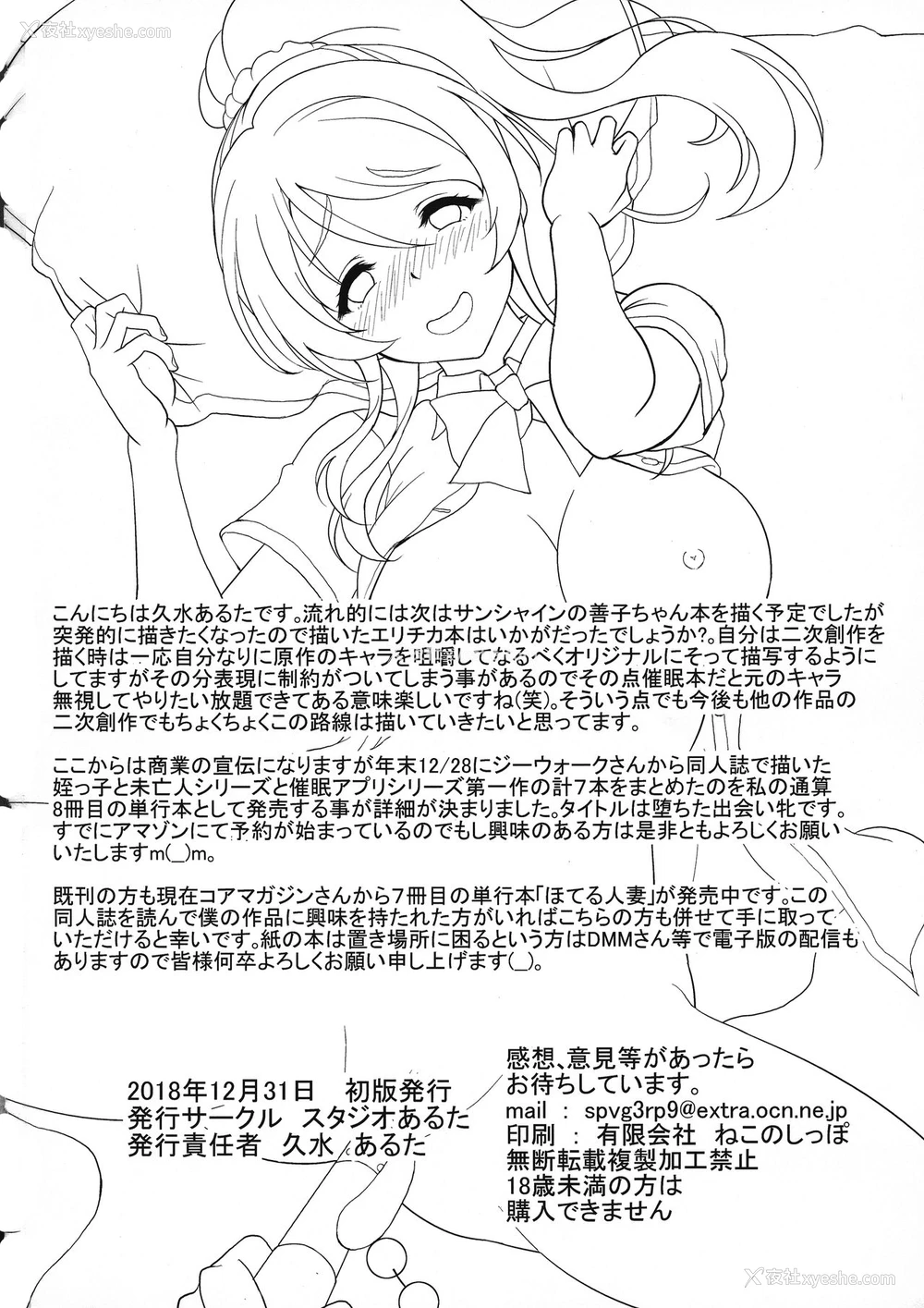 26P - (C95) [スタジオあるた (久水あるた)] 催眠监禁エリーチカ (ラブライブ!) [中国翻訳]