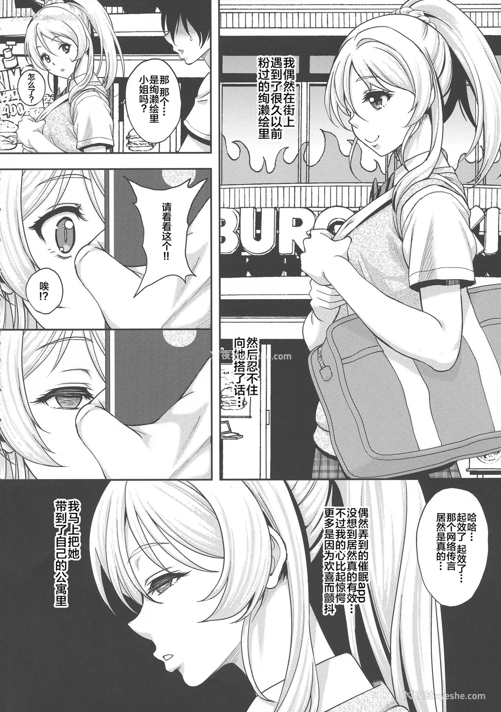 4P - (C95) [スタジオあるた (久水あるた)] 催眠监禁エリーチカ (ラブライブ!) [中国翻訳]