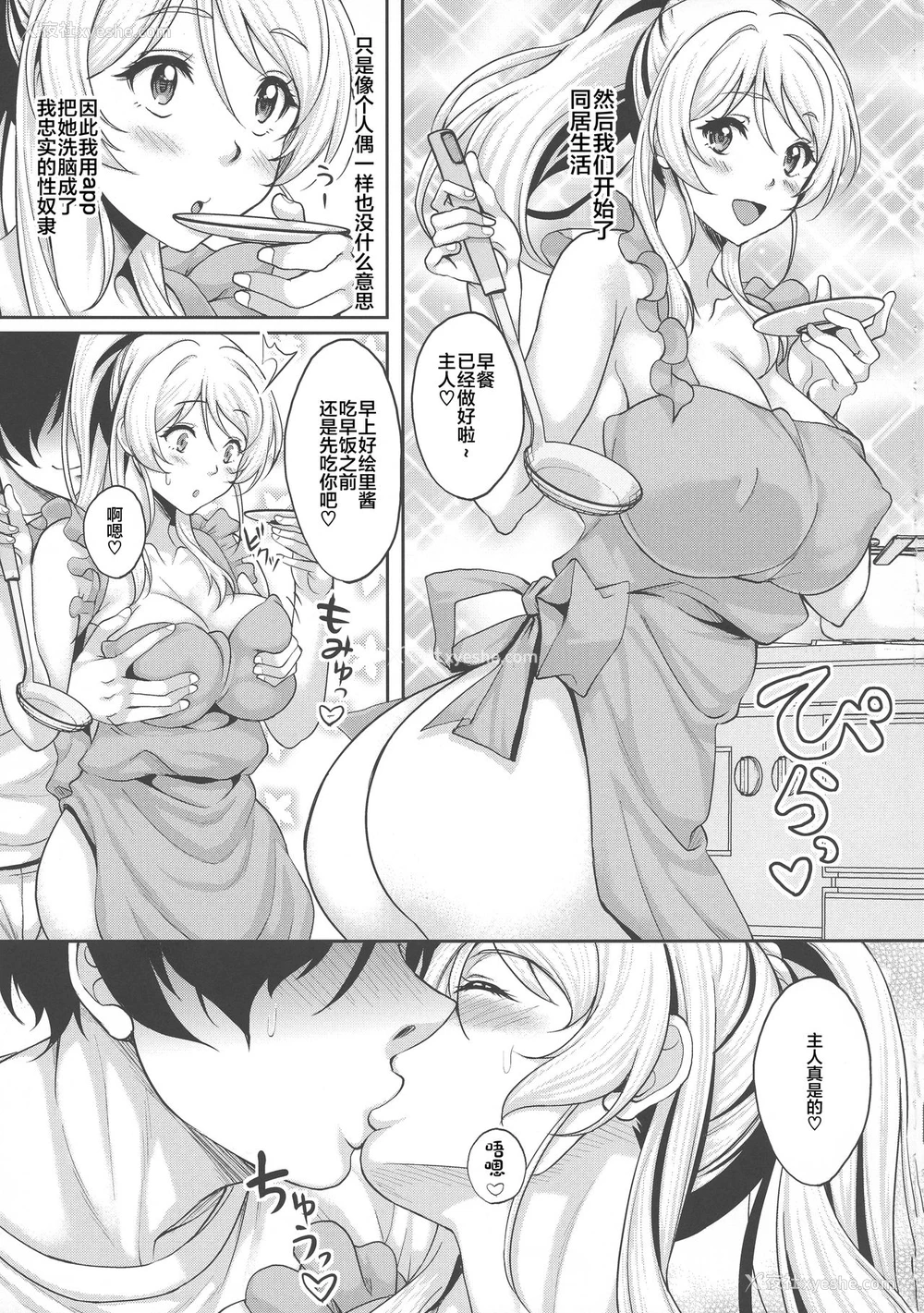 5P - (C95) [スタジオあるた (久水あるた)] 催眠监禁エリーチカ (ラブライブ!) [中国翻訳]