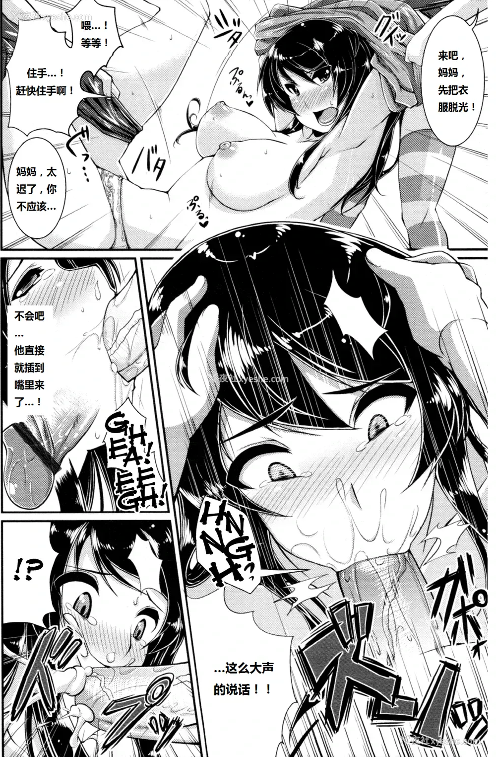 10P - [皐月芋网] 橘さんちの性活 (COMIC 天魔 2011年11月号) [中国翻訳]